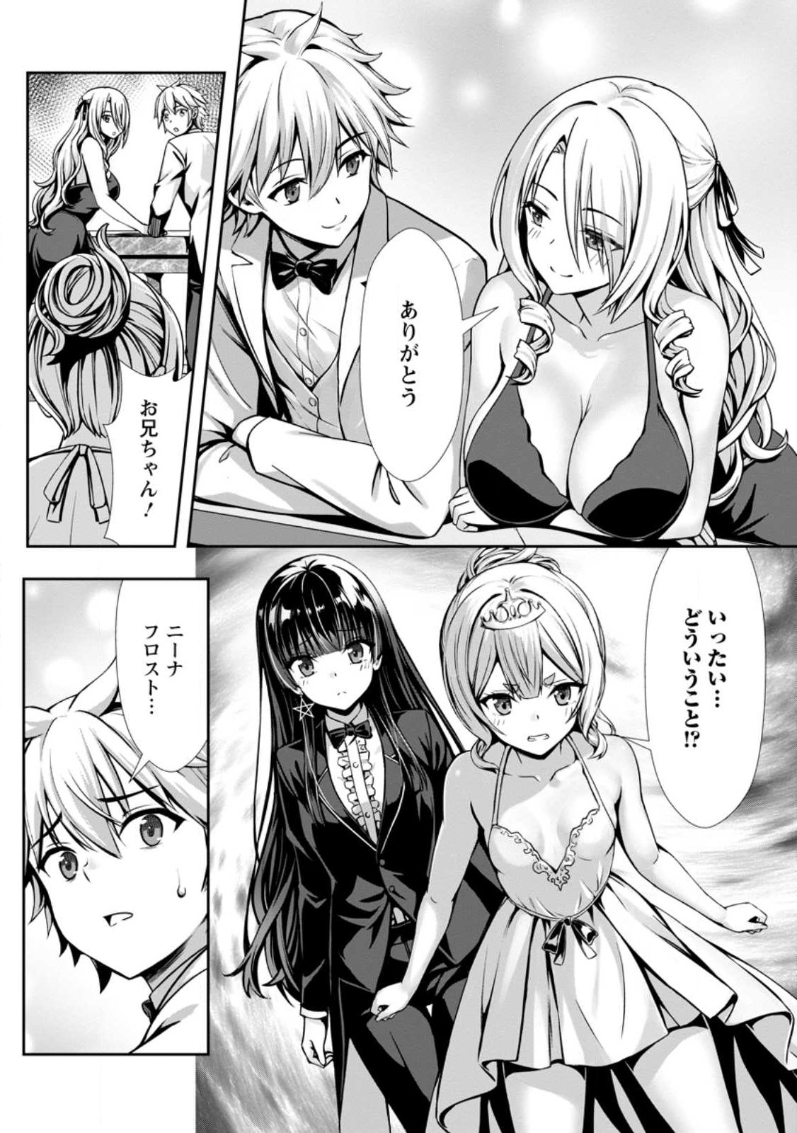 ハズレスキル『添い寝』が覚醒し、僕が最強ハーレムを築くまで ~密着添い寝で願望解放!?誘惑されまくって困ってます!!~ Chap 17.1 - Next Chap 18.1