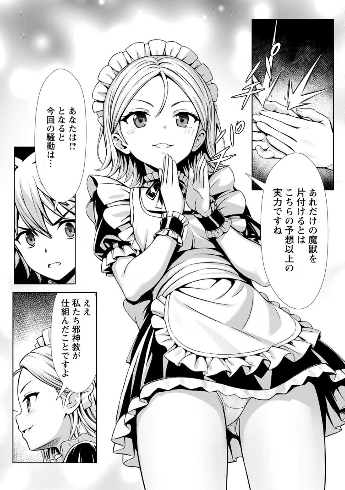 ハズレスキル『添い寝』が覚醒し、僕が最強ハーレムを築くまで ~密着添い寝で願望解放!?誘惑されまくって困ってます!!~ Chap 17.3 - Next Chap 18.3