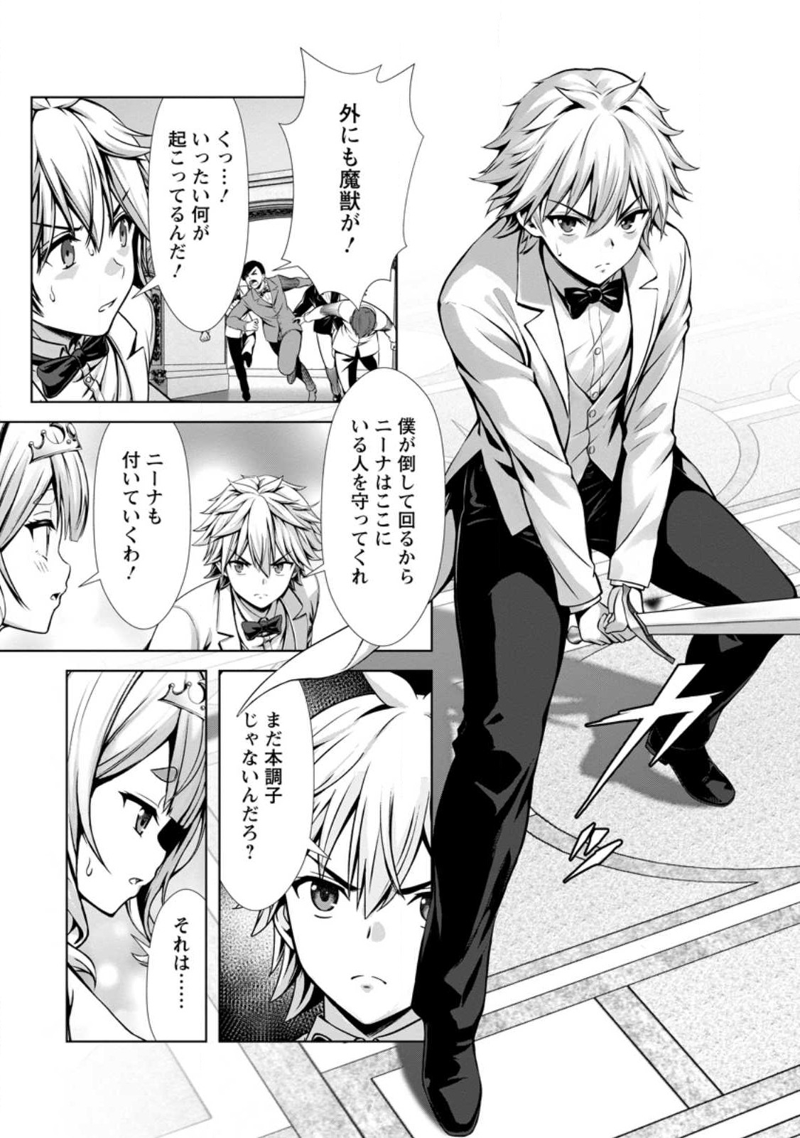 ハズレスキル『添い寝』が覚醒し、僕が最強ハーレムを築くまで ~密着添い寝で願望解放!?誘惑されまくって困ってます!!~ Chap 17.3 - Next Chap 18.3