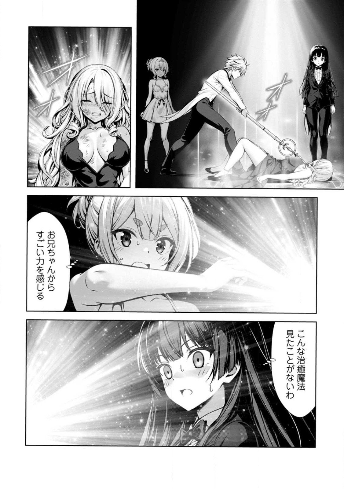 ハズレスキル『添い寝』が覚醒し、僕が最強ハーレムを築くまで ~密着添い寝で願望解放!?誘惑されまくって困ってます!!~ Chap 18.3 - Next Chap 19.3