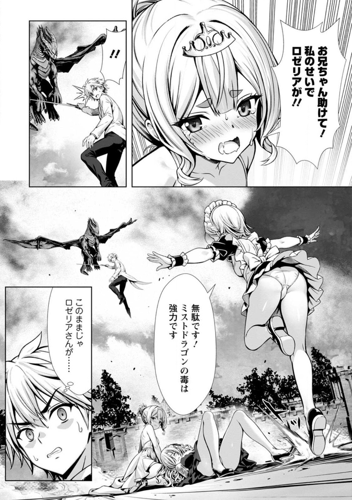 ハズレスキル『添い寝』が覚醒し、僕が最強ハーレムを築くまで ~密着添い寝で願望解放!?誘惑されまくって困ってます!!~ Chap 18.3 - Next Chap 19.3