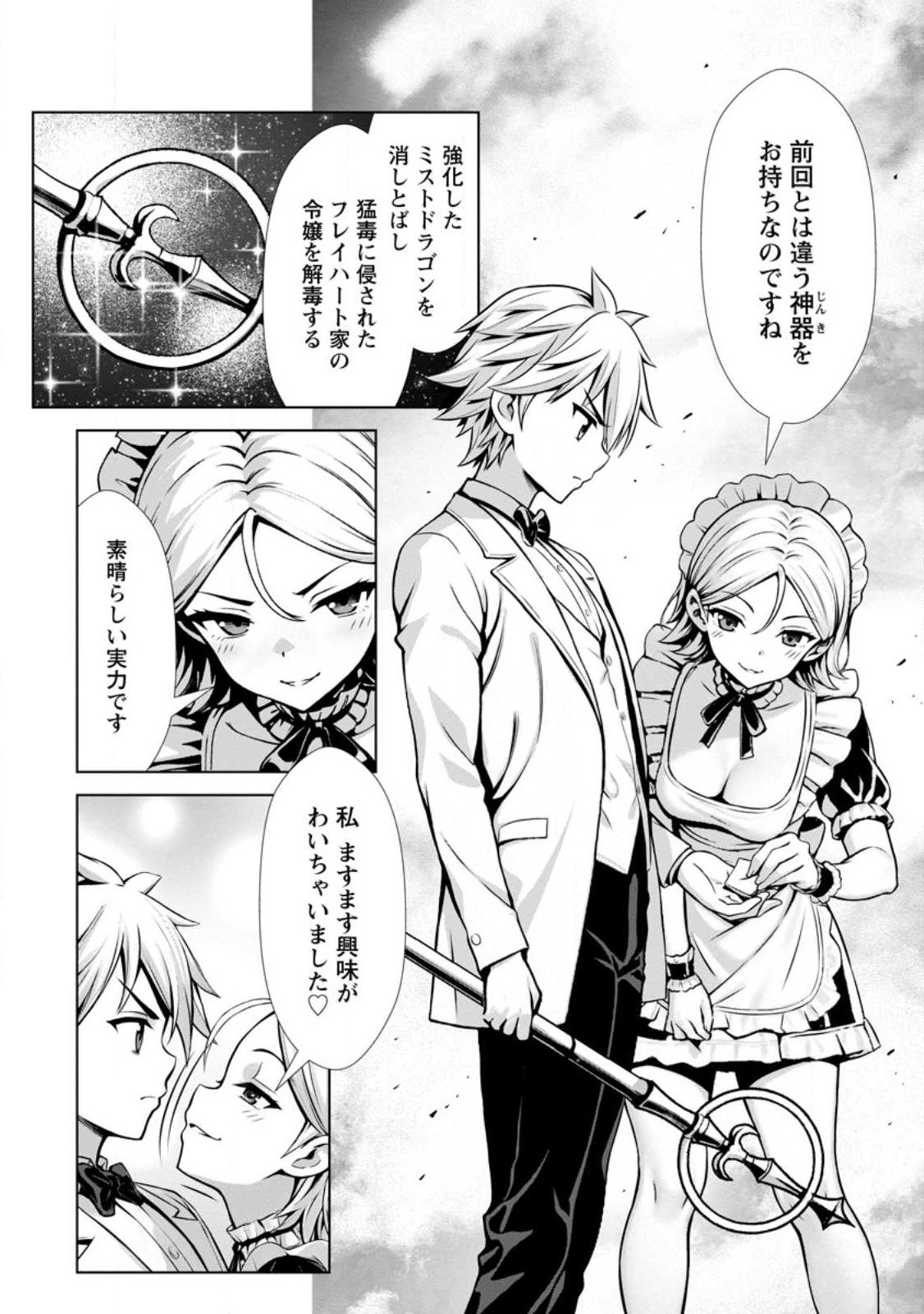 ハズレスキル『添い寝』が覚醒し、僕が最強ハーレムを築くまで ~密着添い寝で願望解放!?誘惑されまくって困ってます!!~ Chap 19.1 - Next Chap 20.1