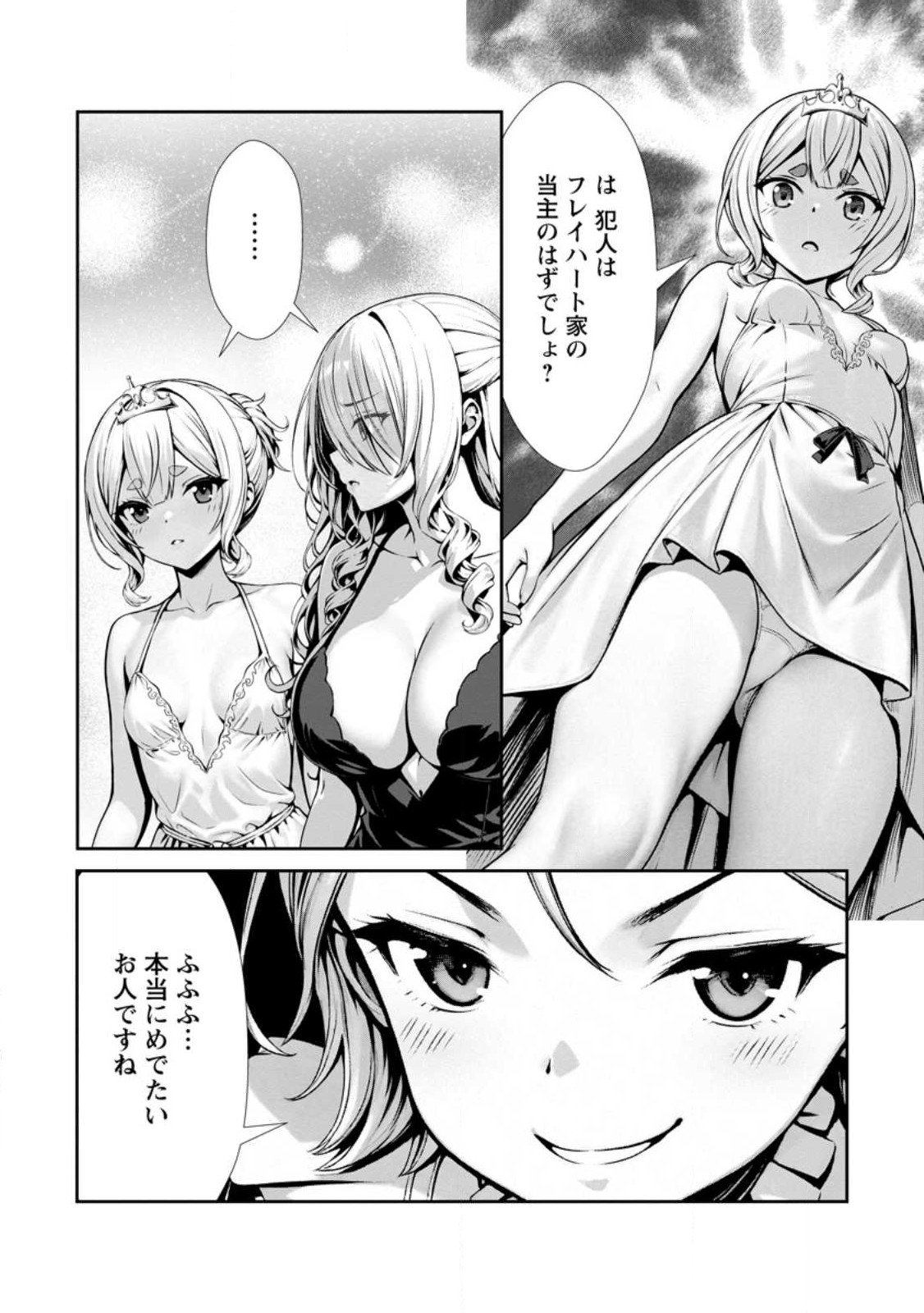 ハズレスキル『添い寝』が覚醒し、僕が最強ハーレムを築くまで ~密着添い寝で願望解放!?誘惑されまくって困ってます!!~ Chap 19.1 - Next Chap 20.1