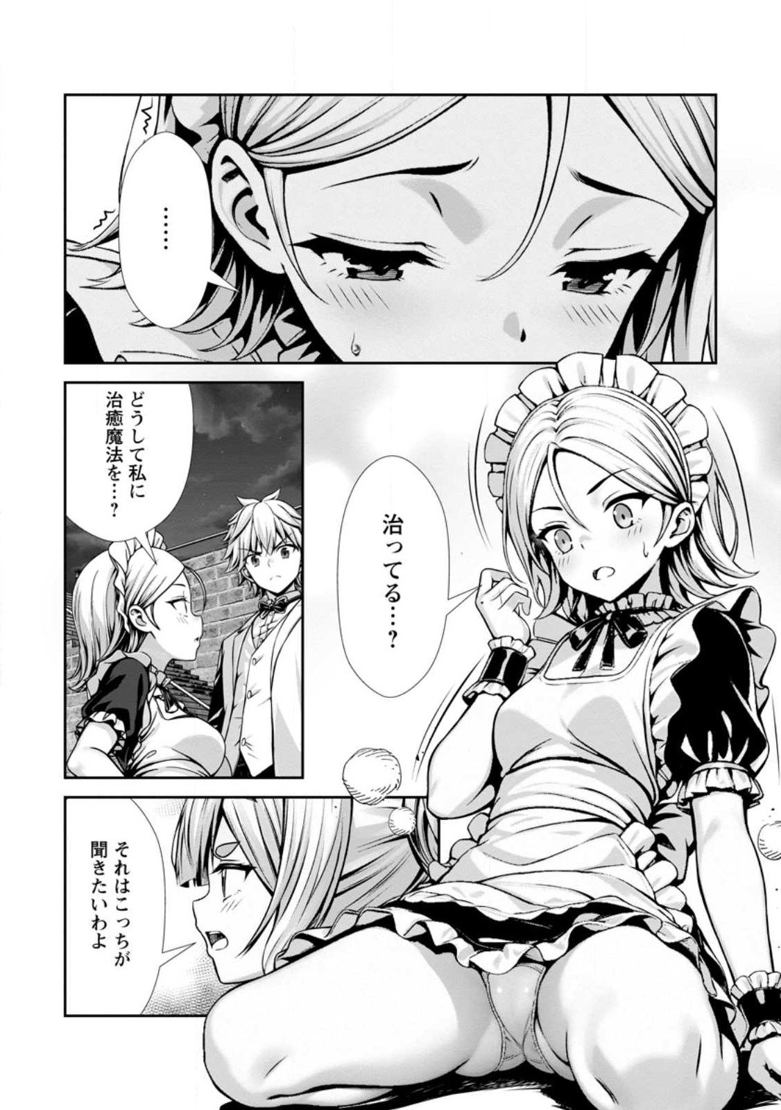 ハズレスキル『添い寝』が覚醒し、僕が最強ハーレムを築くまで ~密着添い寝で願望解放!?誘惑されまくって困ってます!!~ Chap 19.1 - Next Chap 20.1