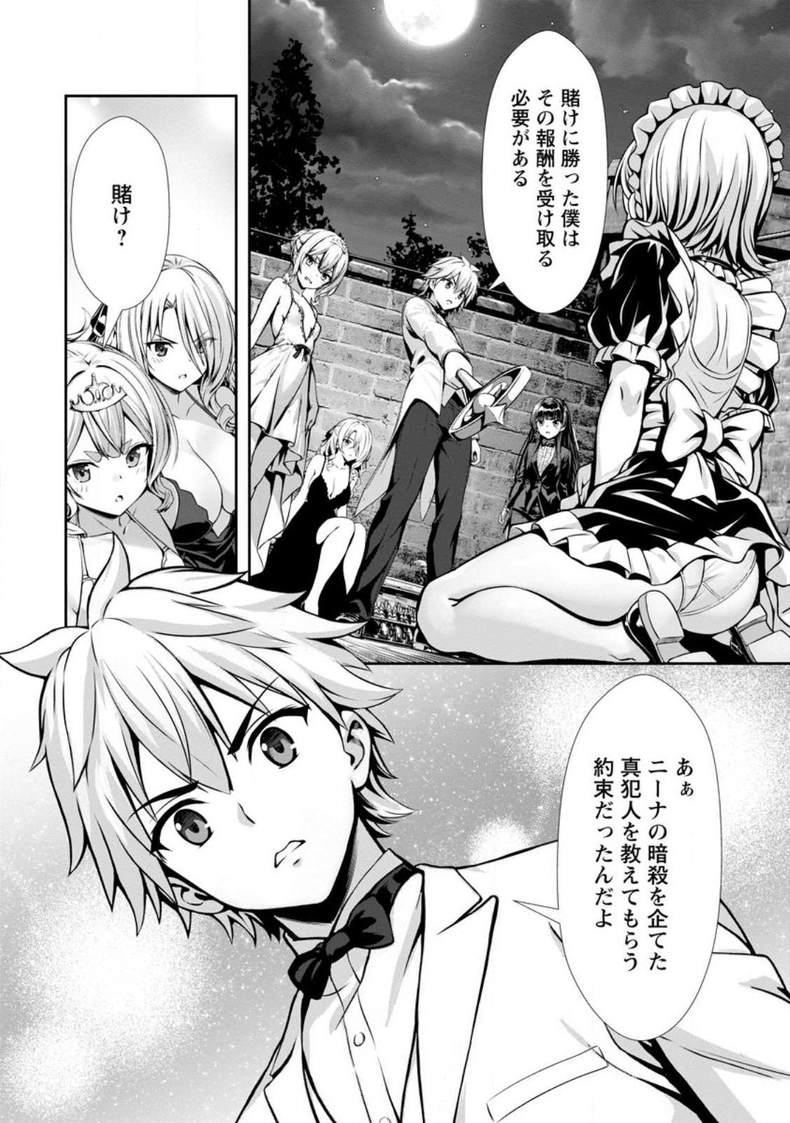 ハズレスキル『添い寝』が覚醒し、僕が最強ハーレムを築くまで ~密着添い寝で願望解放!?誘惑されまくって困ってます!!~ Chap 19.1 - Next Chap 20.1