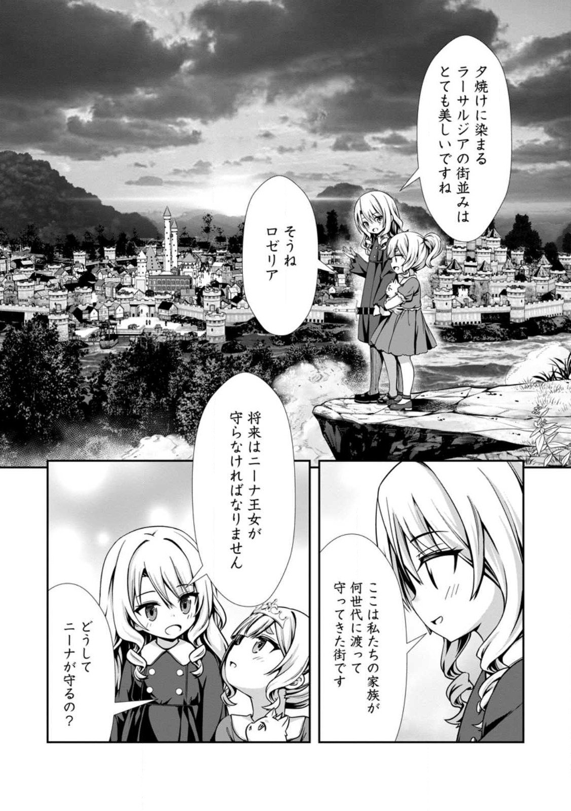 ハズレスキル『添い寝』が覚醒し、僕が最強ハーレムを築くまで ~密着添い寝で願望解放!?誘惑されまくって困ってます!!~ Chap 19.2 - Next Chap 20.2