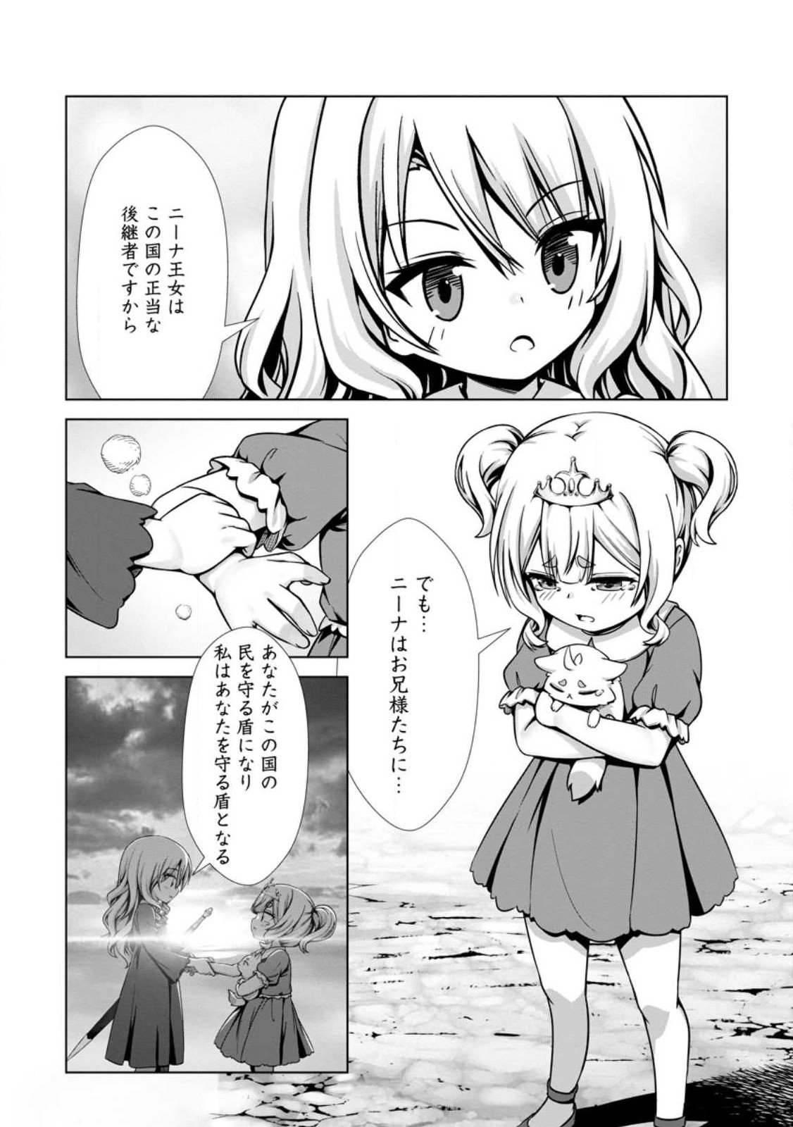ハズレスキル『添い寝』が覚醒し、僕が最強ハーレムを築くまで ~密着添い寝で願望解放!?誘惑されまくって困ってます!!~ Chap 19.2 - Next Chap 20.2