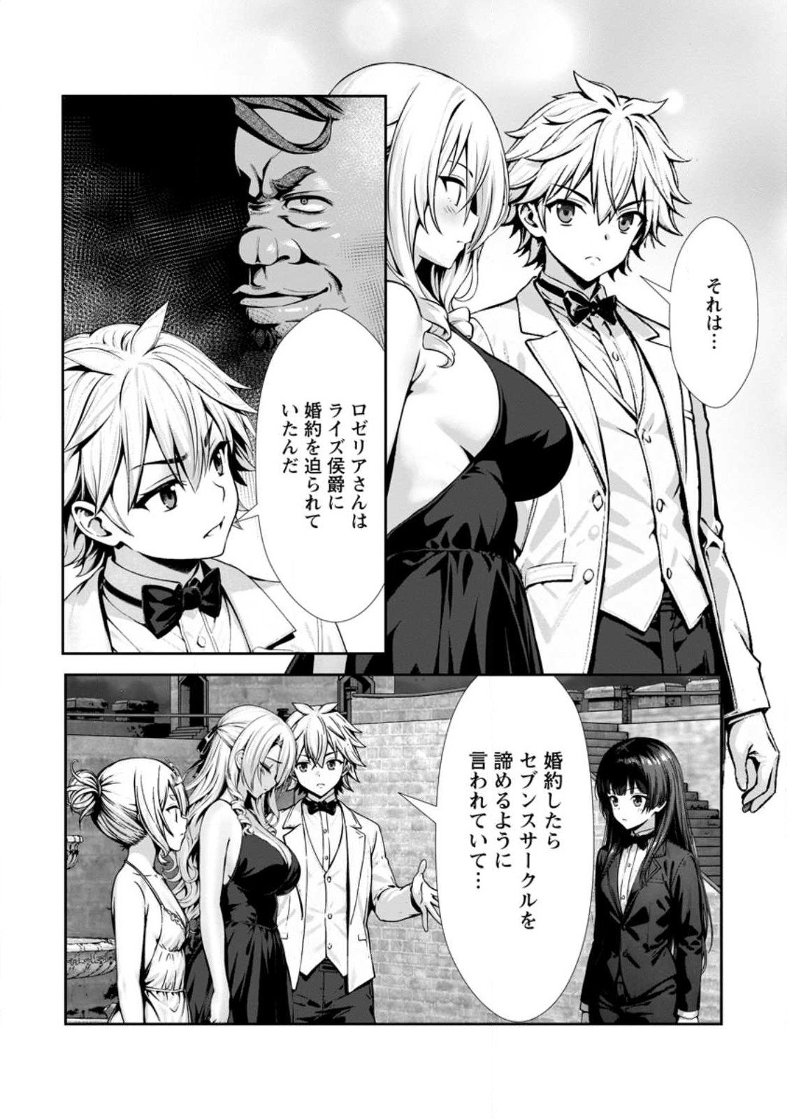 ハズレスキル『添い寝』が覚醒し、僕が最強ハーレムを築くまで ~密着添い寝で願望解放!?誘惑されまくって困ってます!!~ Chap 19.2 - Next Chap 20.2