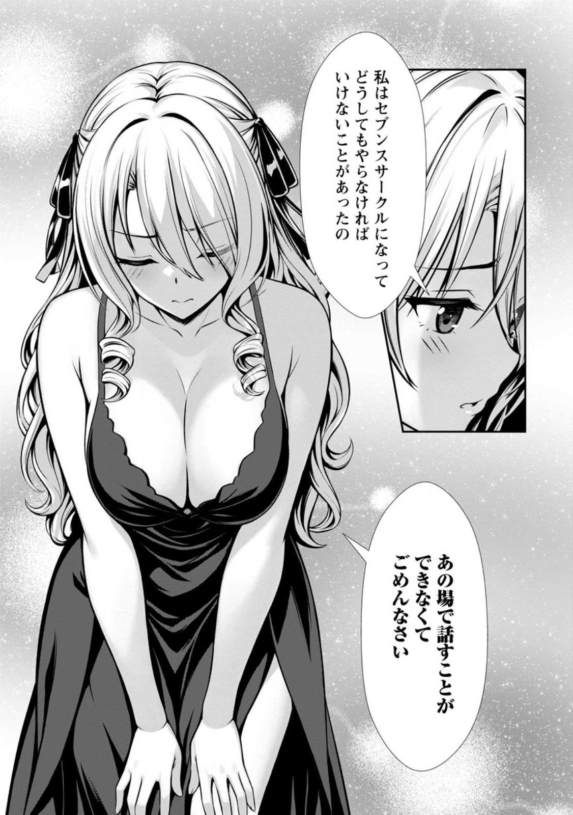 ハズレスキル『添い寝』が覚醒し、僕が最強ハーレムを築くまで ~密着添い寝で願望解放!?誘惑されまくって困ってます!!~ Chap 19.2 - Next Chap 20.2