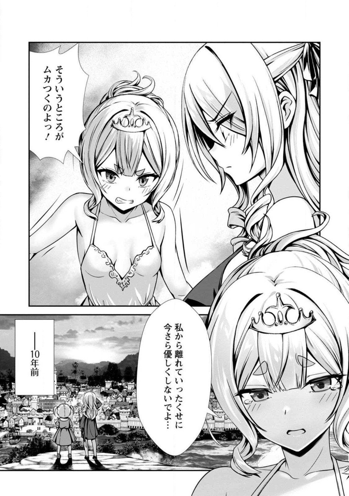 ハズレスキル『添い寝』が覚醒し、僕が最強ハーレムを築くまで ~密着添い寝で願望解放!?誘惑されまくって困ってます!!~ Chap 19.2 - Next Chap 20.2