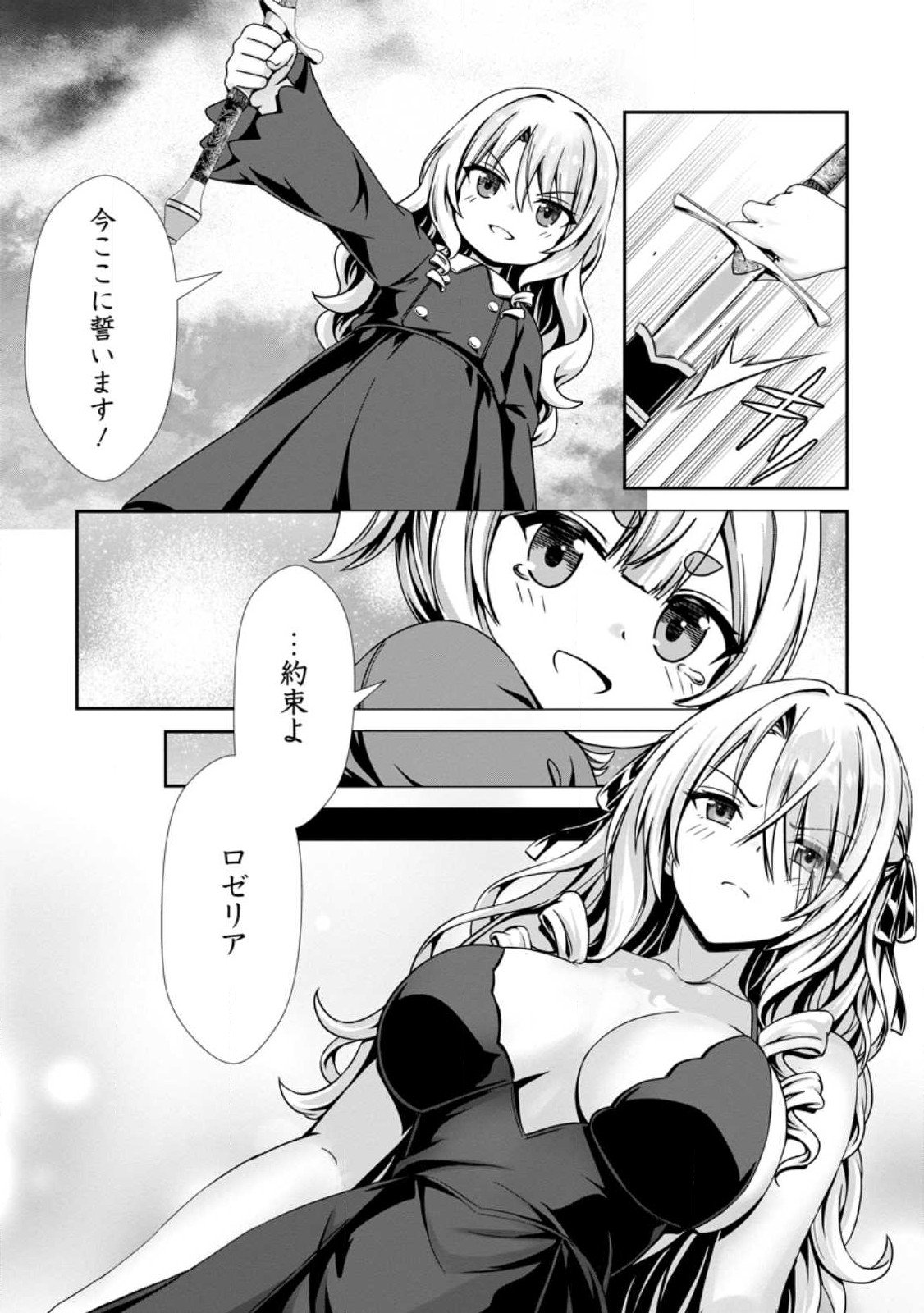 ハズレスキル『添い寝』が覚醒し、僕が最強ハーレムを築くまで ~密着添い寝で願望解放!?誘惑されまくって困ってます!!~ Chap 19.2 - Next Chap 20.2