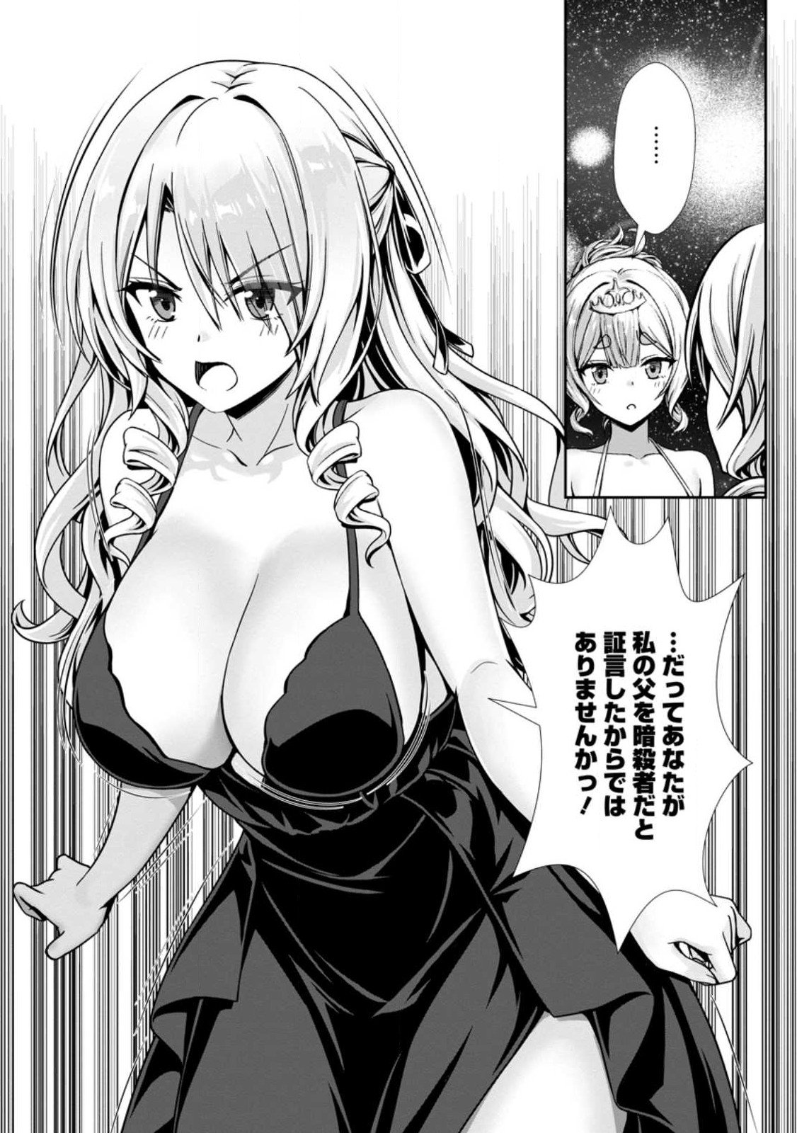 ハズレスキル『添い寝』が覚醒し、僕が最強ハーレムを築くまで ~密着添い寝で願望解放!?誘惑されまくって困ってます!!~ Chap 19.3 - Next Chap 20.3