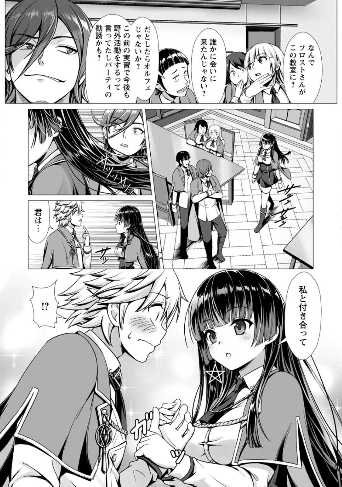 ハズレスキル『添い寝』が覚醒し、僕が最強ハーレムを築くまで ~密着添い寝で願望解放!?誘惑されまくって困ってます!!~ Chap 2.1 - Next Chap 3.1