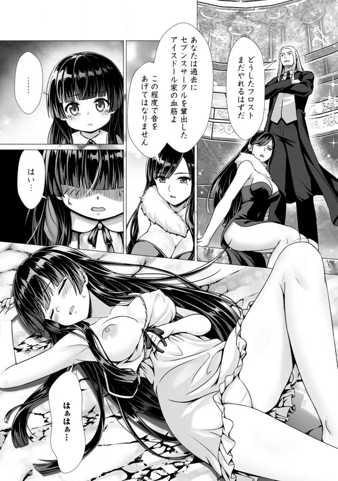 ハズレスキル『添い寝』が覚醒し、僕が最強ハーレムを築くまで ~密着添い寝で願望解放!?誘惑されまくって困ってます!!~ Chap 2.1 - Next Chap 3.1