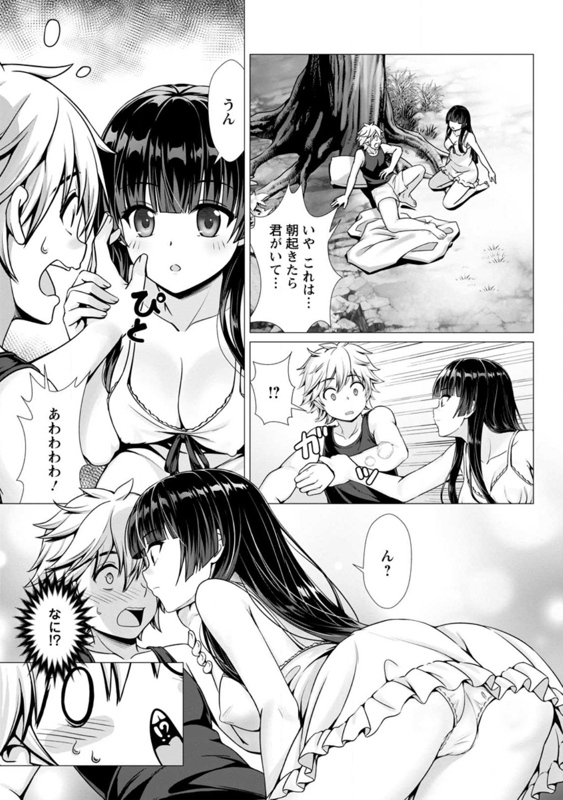 ハズレスキル『添い寝』が覚醒し、僕が最強ハーレムを築くまで ~密着添い寝で願望解放!?誘惑されまくって困ってます!!~ Chap 2.1 - Next Chap 3.1