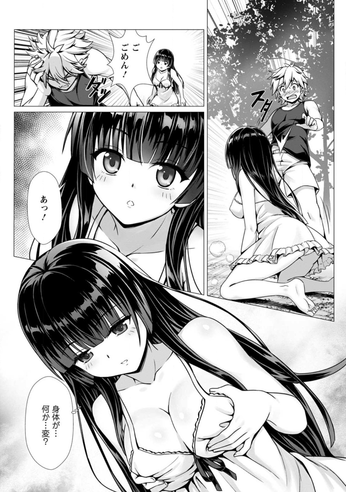 ハズレスキル『添い寝』が覚醒し、僕が最強ハーレムを築くまで ~密着添い寝で願望解放!?誘惑されまくって困ってます!!~ Chap 2.1 - Next Chap 3.1