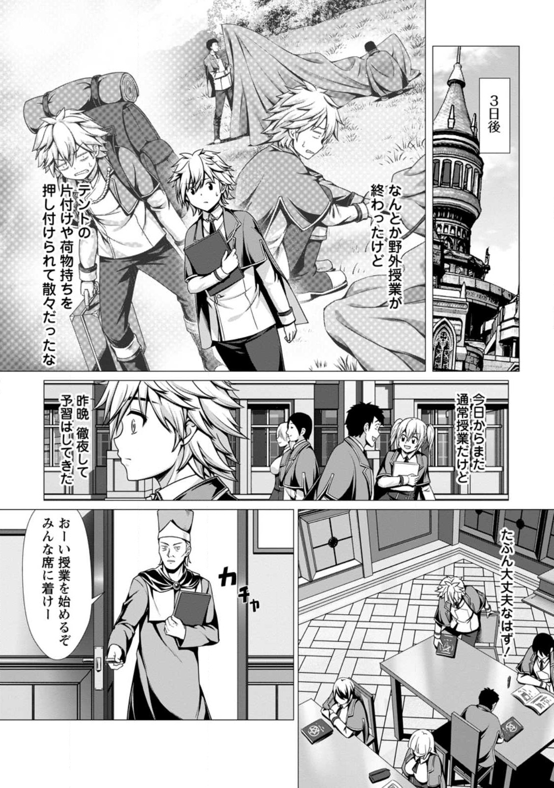 ハズレスキル『添い寝』が覚醒し、僕が最強ハーレムを築くまで ~密着添い寝で願望解放!?誘惑されまくって困ってます!!~ Chap 2.1 - Next Chap 3.1