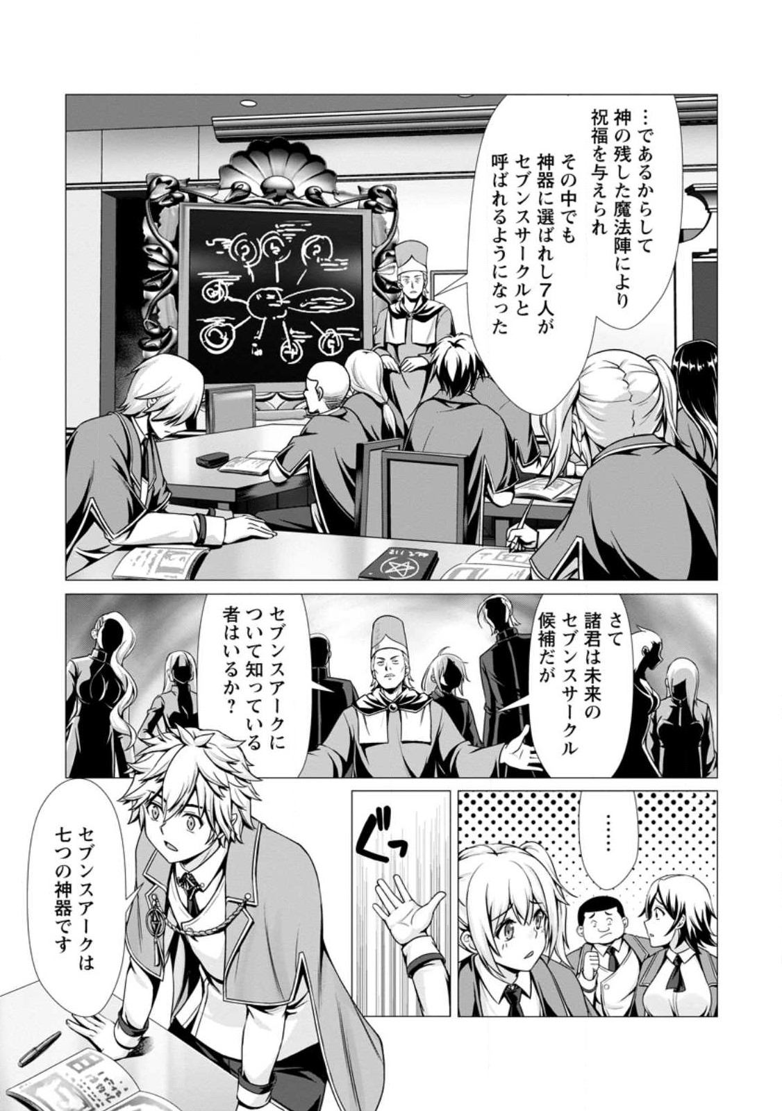 ハズレスキル『添い寝』が覚醒し、僕が最強ハーレムを築くまで ~密着添い寝で願望解放!?誘惑されまくって困ってます!!~ Chap 2.1 - Next Chap 3.1