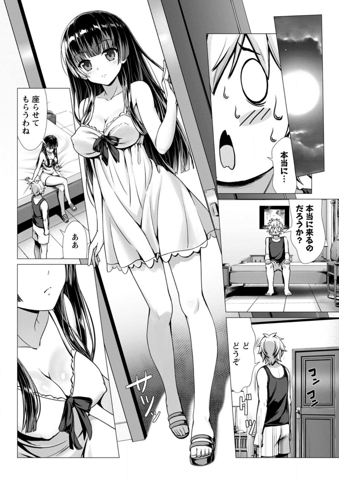 ハズレスキル『添い寝』が覚醒し、僕が最強ハーレムを築くまで ~密着添い寝で願望解放!?誘惑されまくって困ってます!!~ Chap 2.2 - Next Chap 3.2