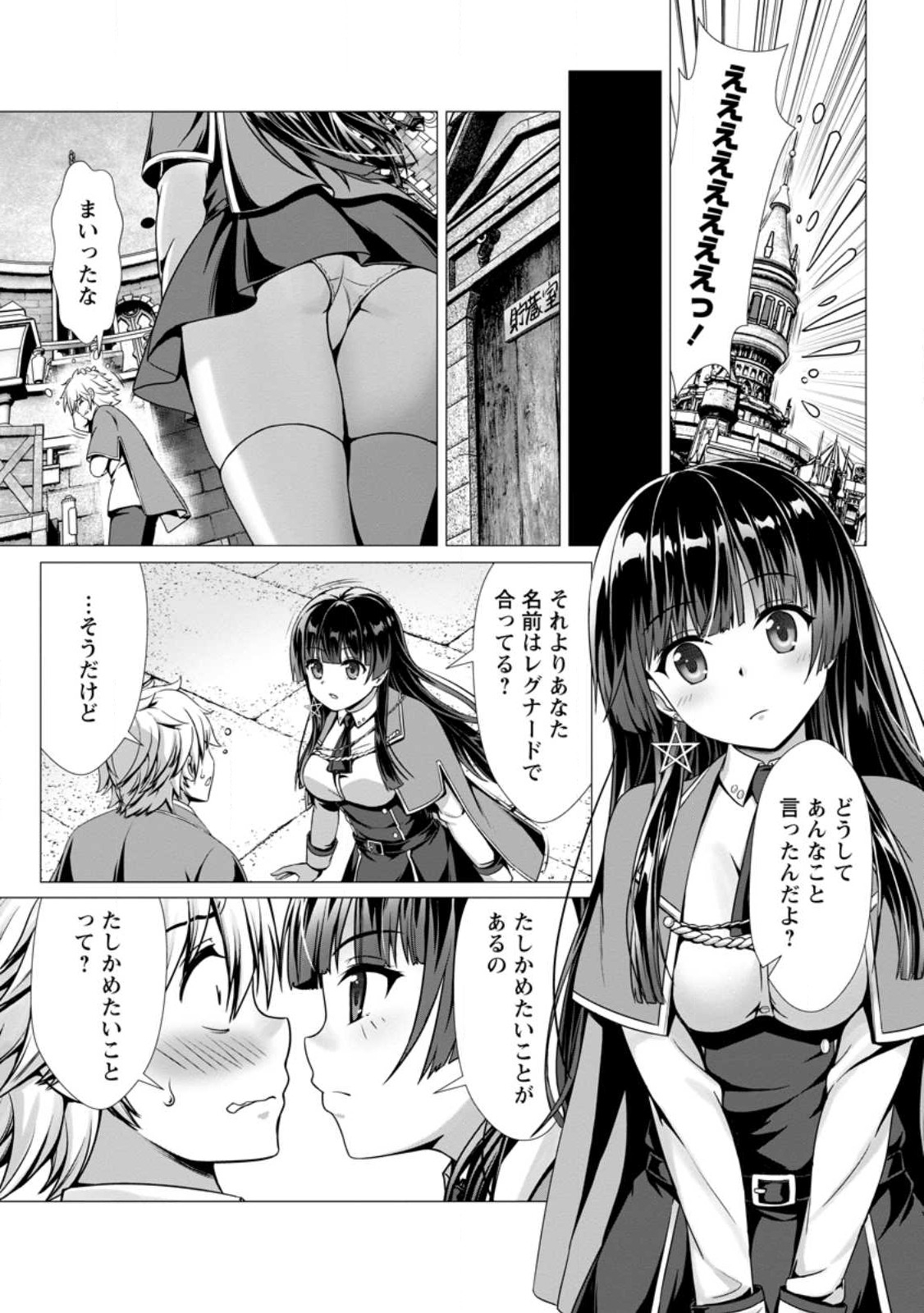 ハズレスキル『添い寝』が覚醒し、僕が最強ハーレムを築くまで ~密着添い寝で願望解放!?誘惑されまくって困ってます!!~ Chap 2.2 - Next Chap 3.2