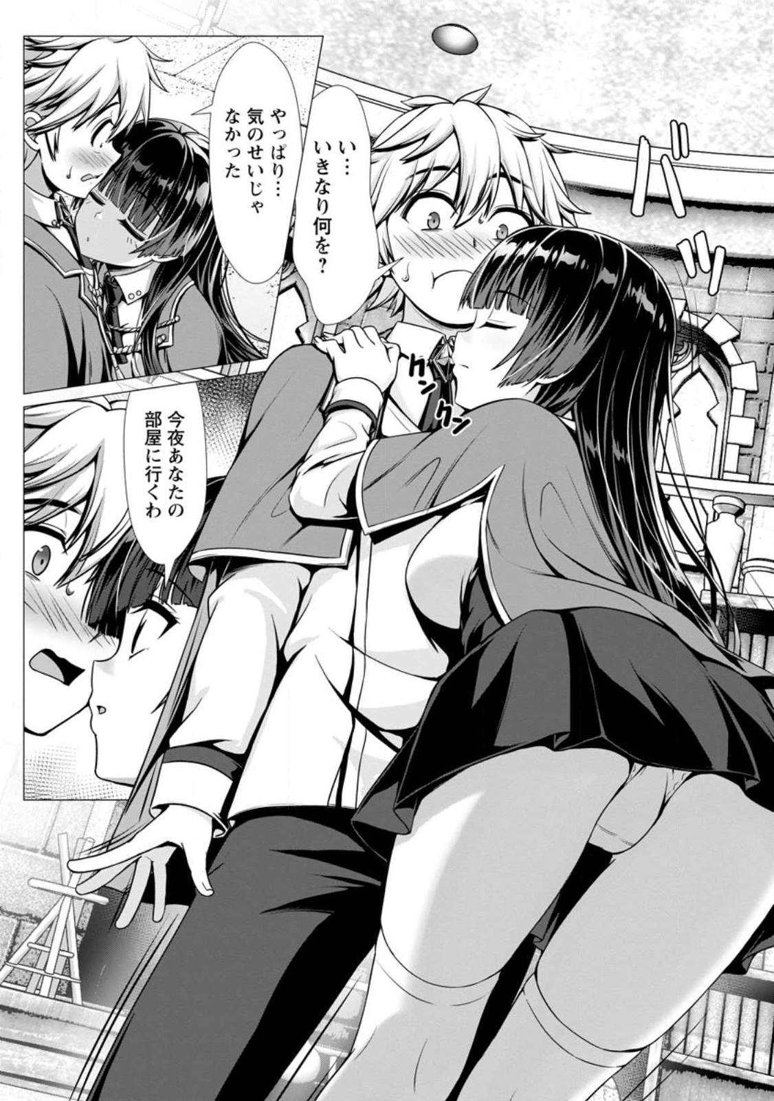 ハズレスキル『添い寝』が覚醒し、僕が最強ハーレムを築くまで ~密着添い寝で願望解放!?誘惑されまくって困ってます!!~ Chap 2.2 - Next Chap 3.2