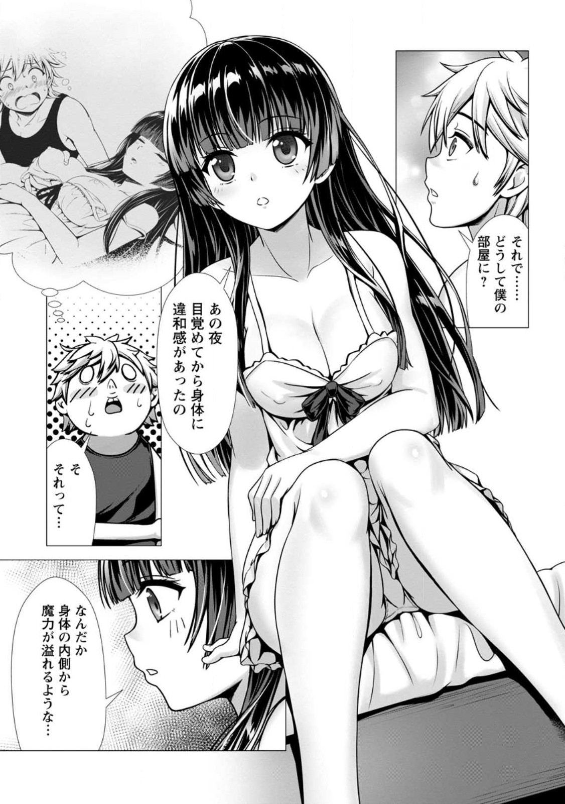 ハズレスキル『添い寝』が覚醒し、僕が最強ハーレムを築くまで ~密着添い寝で願望解放!?誘惑されまくって困ってます!!~ Chap 2.2 - Next Chap 3.2