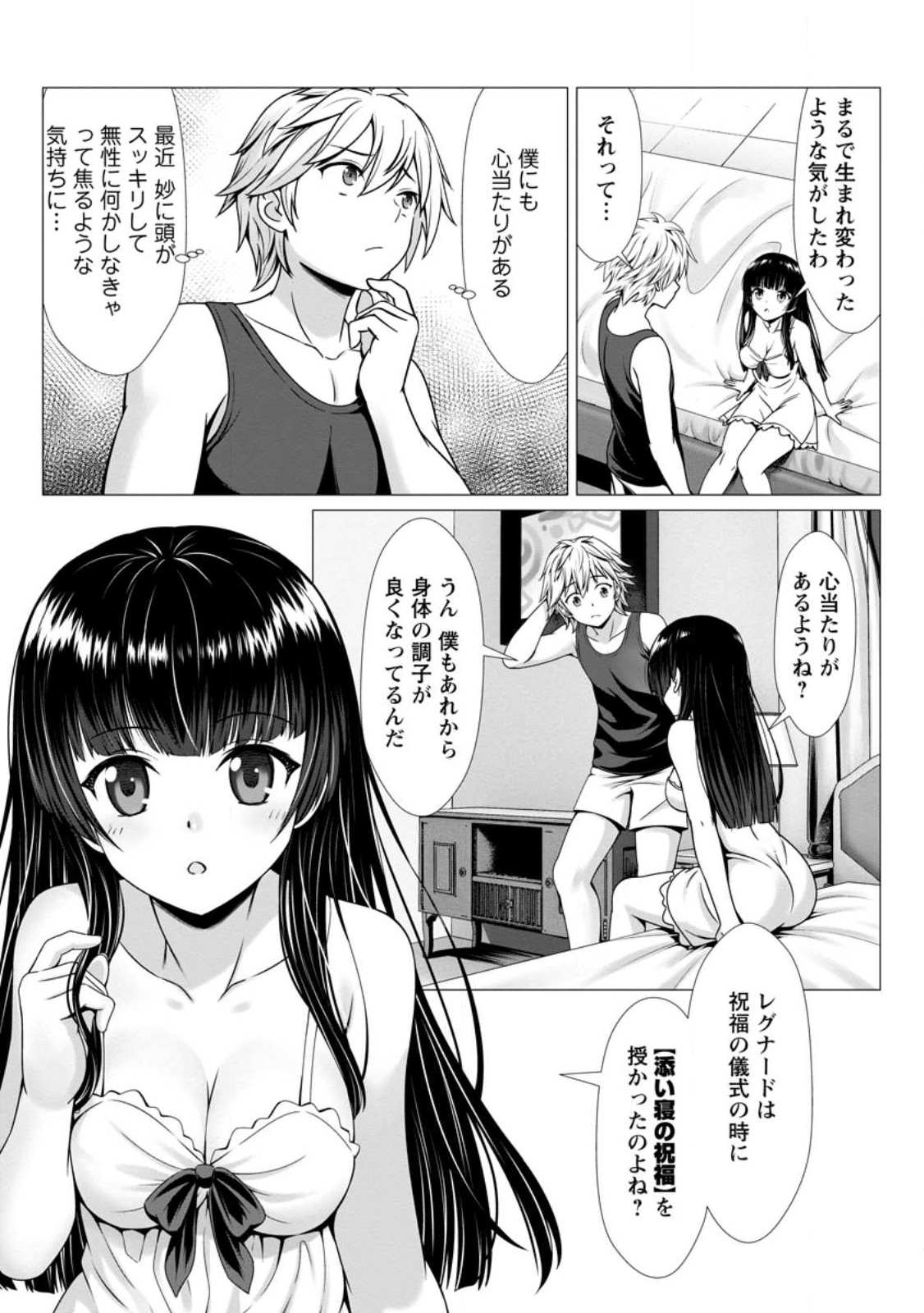 ハズレスキル『添い寝』が覚醒し、僕が最強ハーレムを築くまで ~密着添い寝で願望解放!?誘惑されまくって困ってます!!~ Chap 2.2 - Next Chap 3.2