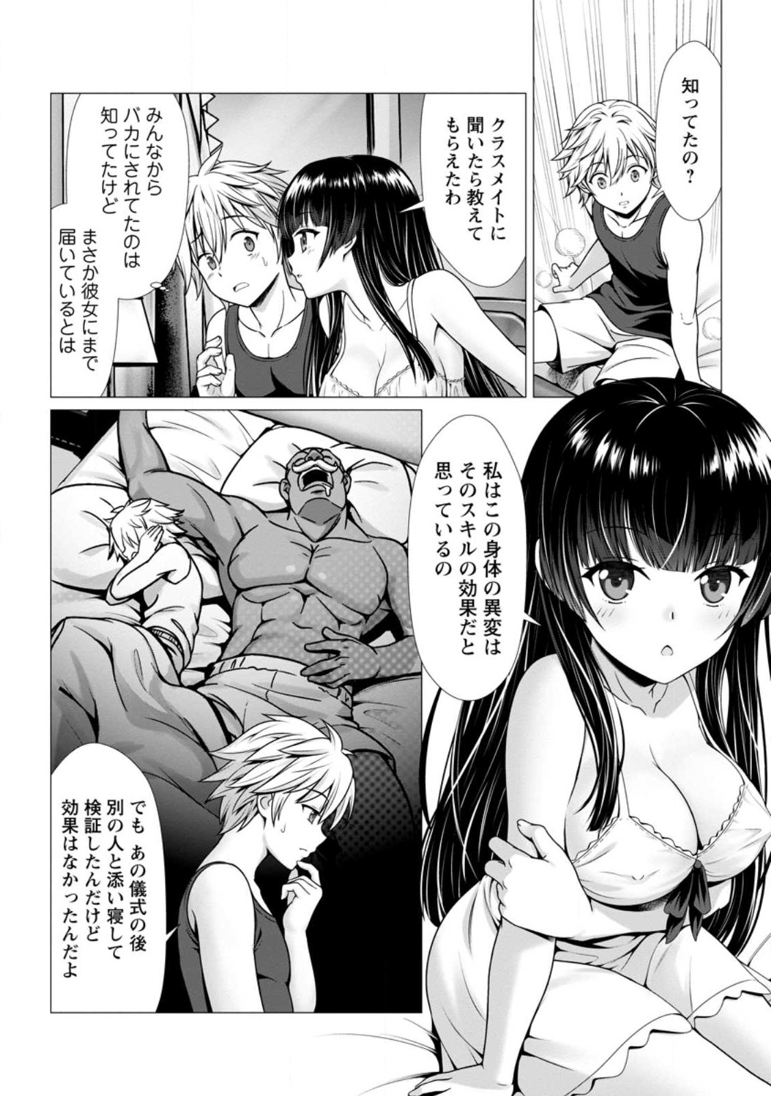 ハズレスキル『添い寝』が覚醒し、僕が最強ハーレムを築くまで ~密着添い寝で願望解放!?誘惑されまくって困ってます!!~ Chap 2.2 - Next Chap 3.2