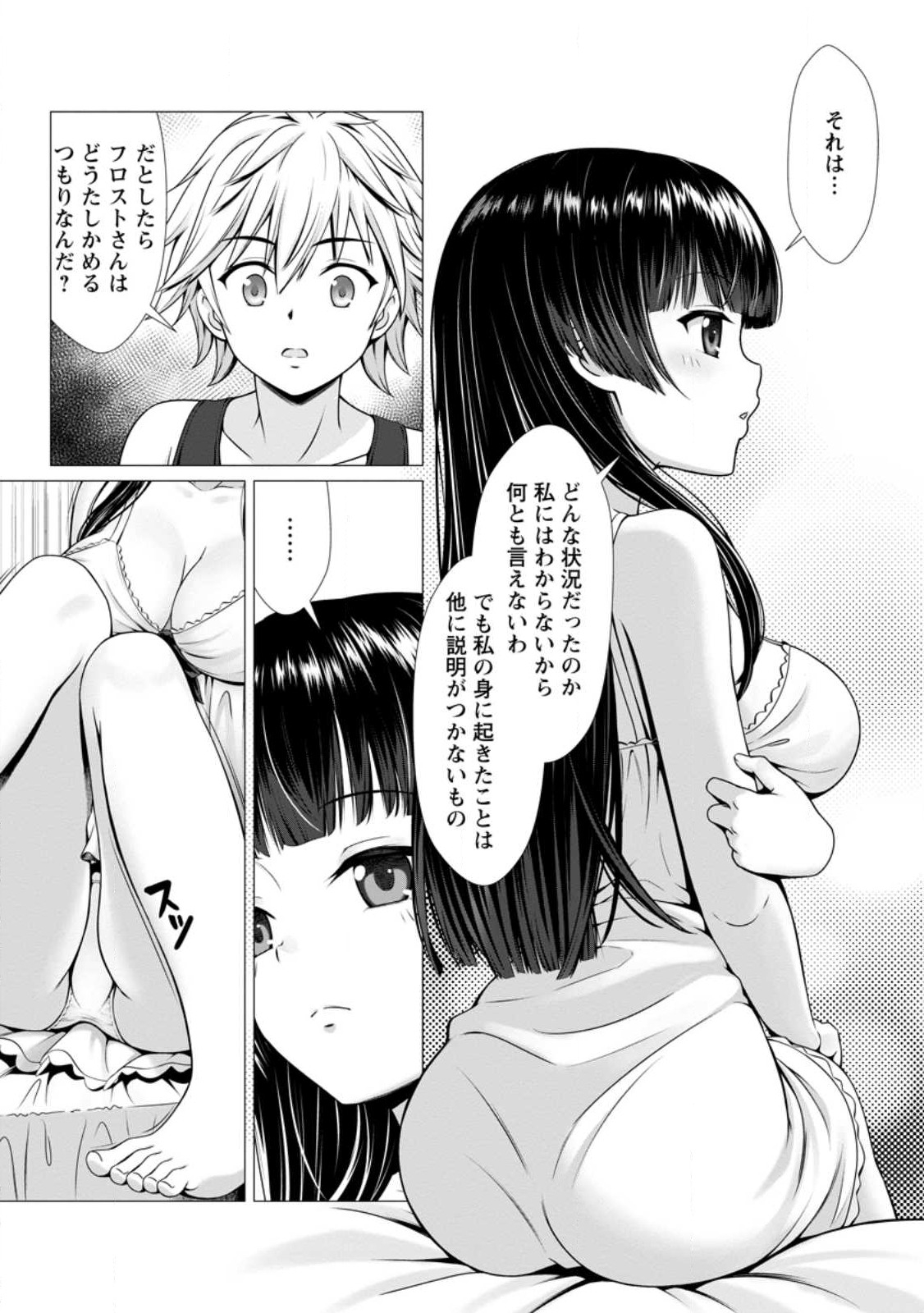 ハズレスキル『添い寝』が覚醒し、僕が最強ハーレムを築くまで ~密着添い寝で願望解放!?誘惑されまくって困ってます!!~ Chap 2.2 - Next Chap 3.2