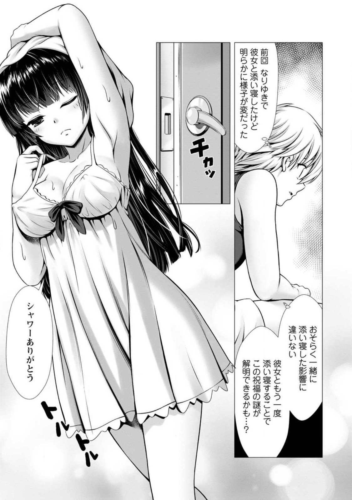 ハズレスキル『添い寝』が覚醒し、僕が最強ハーレムを築くまで ~密着添い寝で願望解放!?誘惑されまくって困ってます!!~ Chap 2.3 - Next Chap 3.3