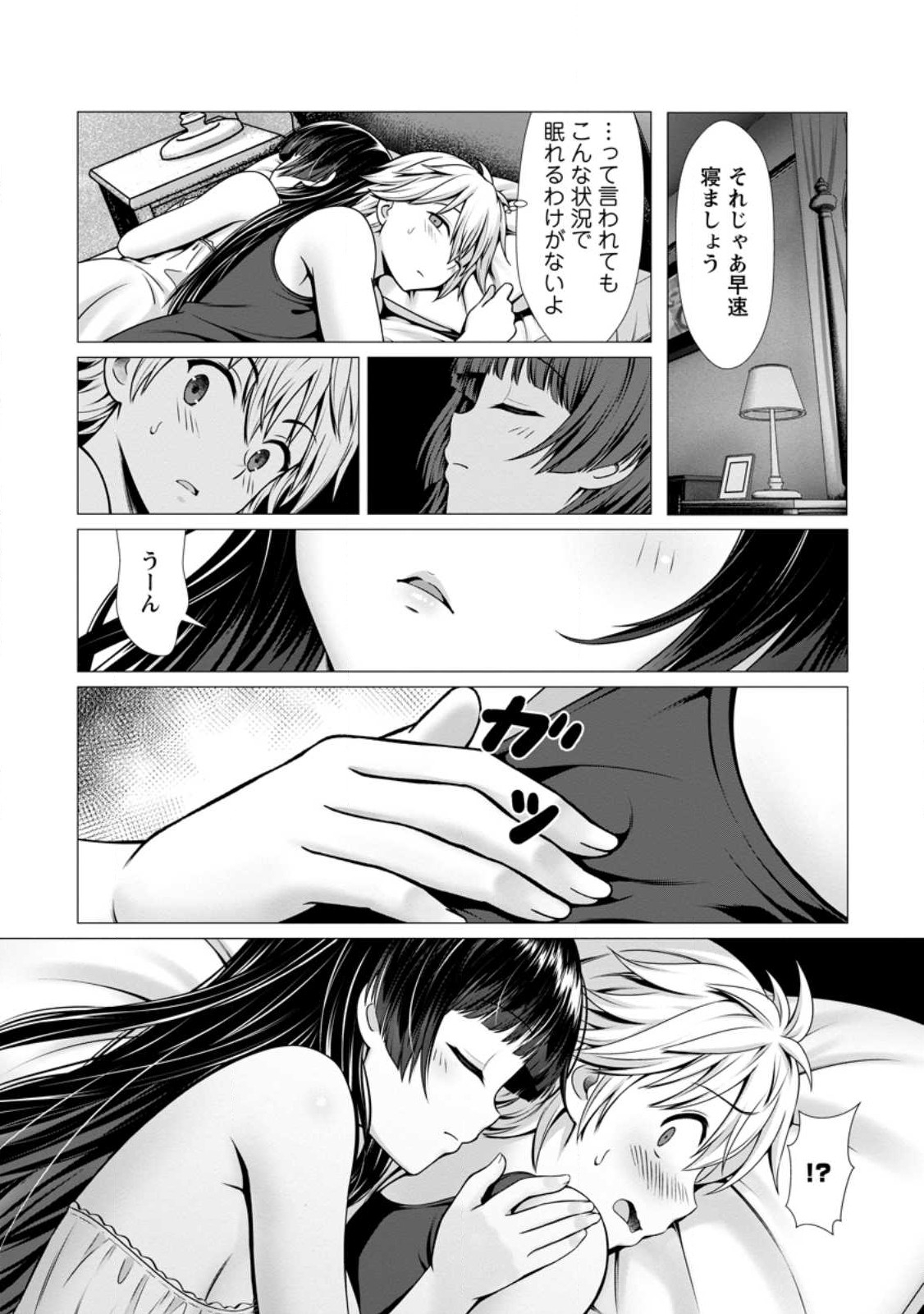 ハズレスキル『添い寝』が覚醒し、僕が最強ハーレムを築くまで ~密着添い寝で願望解放!?誘惑されまくって困ってます!!~ Chap 2.3 - Next Chap 3.3