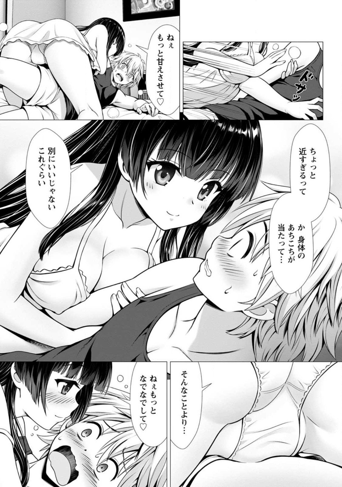 ハズレスキル『添い寝』が覚醒し、僕が最強ハーレムを築くまで ~密着添い寝で願望解放!?誘惑されまくって困ってます!!~ Chap 2.3 - Next Chap 3.3