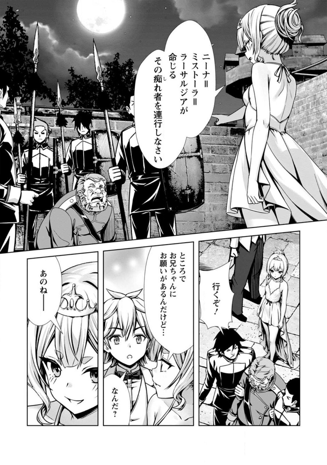 ハズレスキル『添い寝』が覚醒し、僕が最強ハーレムを築くまで ~密着添い寝で願望解放!?誘惑されまくって困ってます!!~ Chap 20.1 - Next Chap 21.1