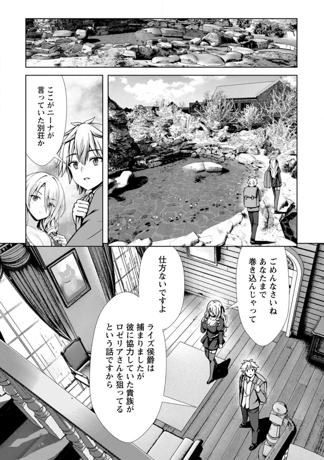 ハズレスキル『添い寝』が覚醒し、僕が最強ハーレムを築くまで ~密着添い寝で願望解放!?誘惑されまくって困ってます!!~ Chap 20.1 - Next Chap 21.1