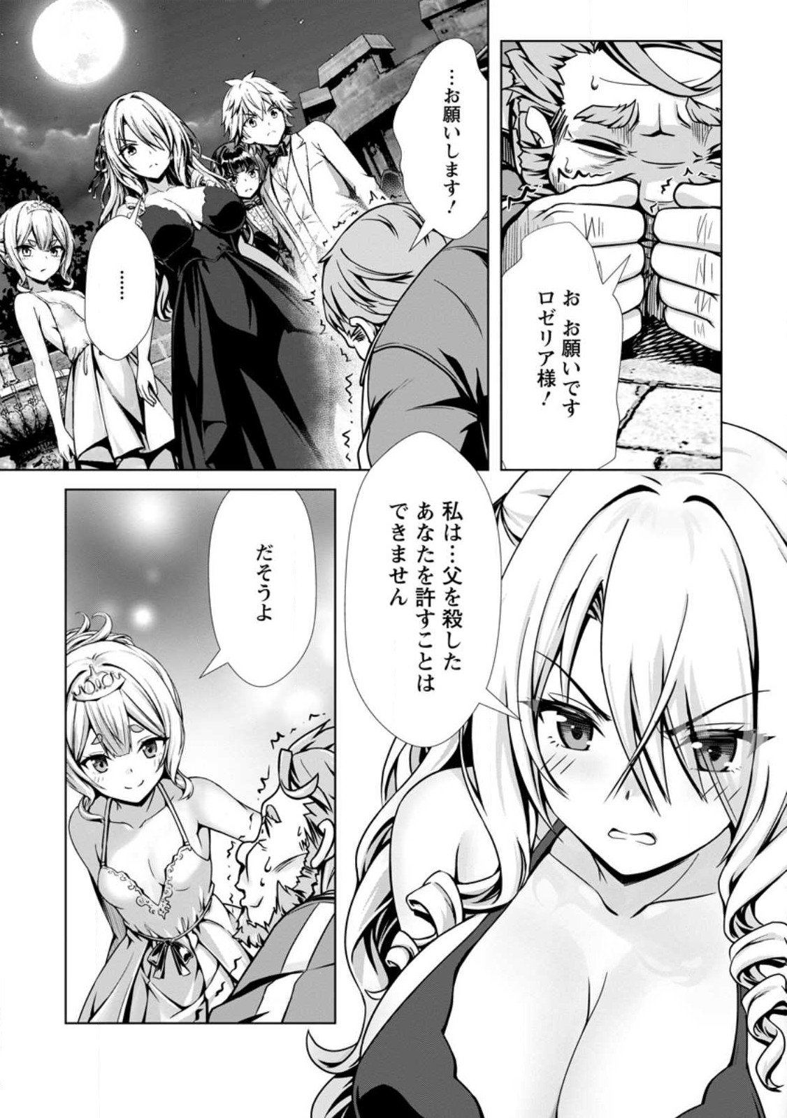 ハズレスキル『添い寝』が覚醒し、僕が最強ハーレムを築くまで ~密着添い寝で願望解放!?誘惑されまくって困ってます!!~ Chap 20.1 - Next Chap 21.1