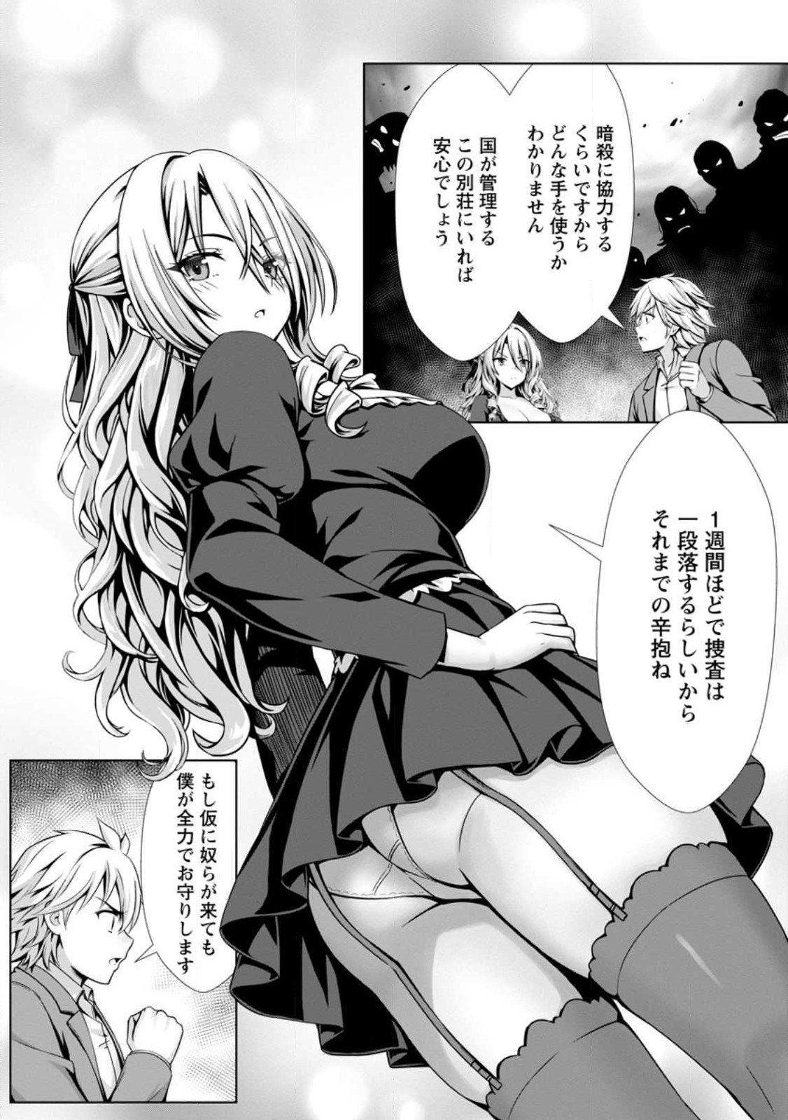 ハズレスキル『添い寝』が覚醒し、僕が最強ハーレムを築くまで ~密着添い寝で願望解放!?誘惑されまくって困ってます!!~ Chap 20.1 - Next Chap 21.1