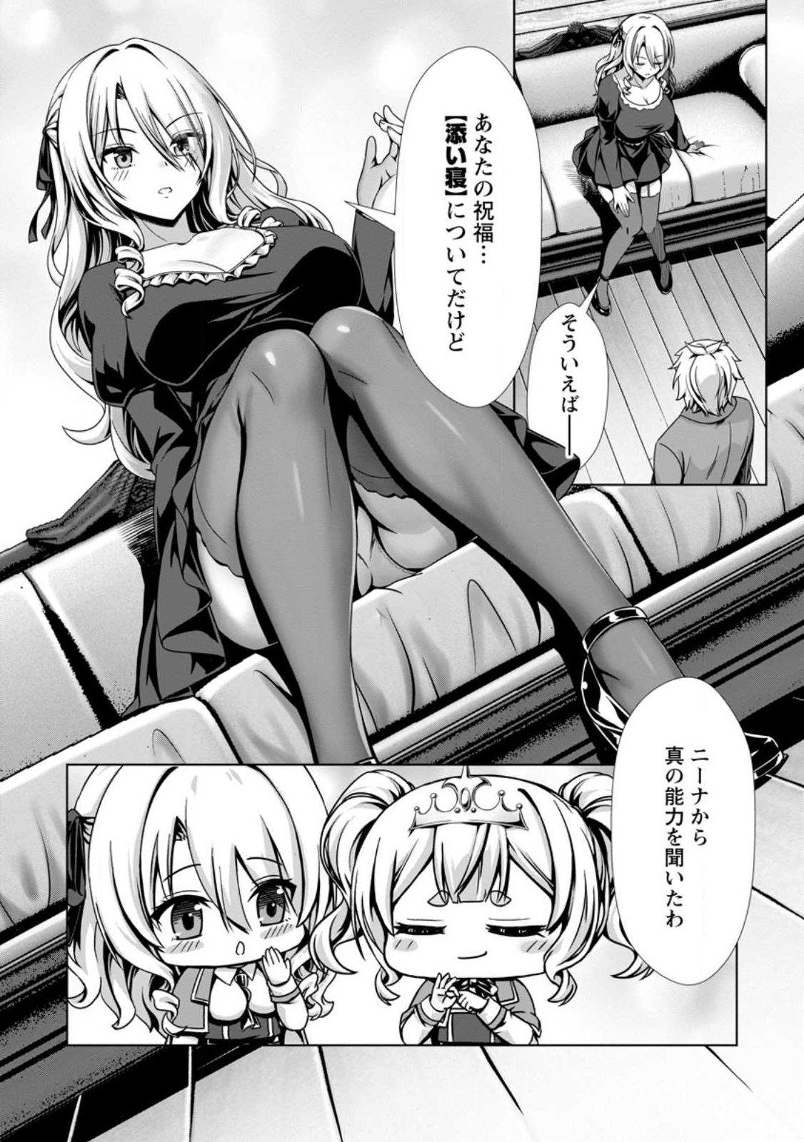 ハズレスキル『添い寝』が覚醒し、僕が最強ハーレムを築くまで ~密着添い寝で願望解放!?誘惑されまくって困ってます!!~ Chap 20.1 - Next Chap 21.1