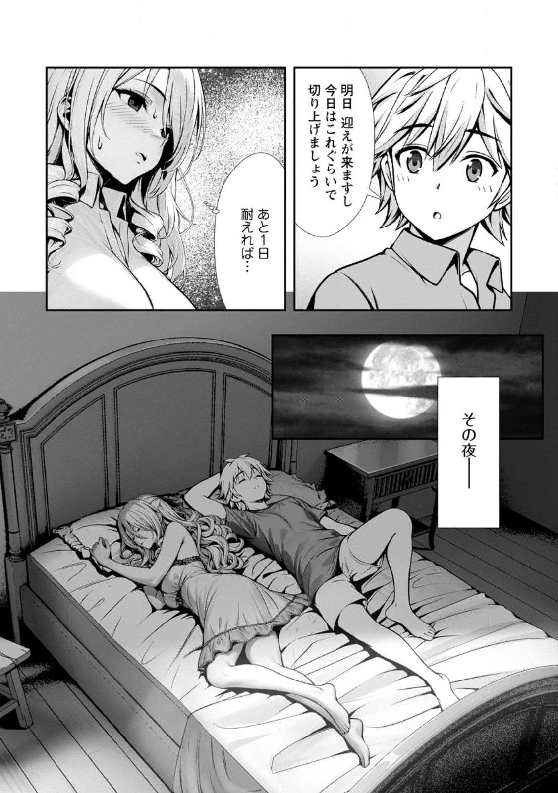 ハズレスキル『添い寝』が覚醒し、僕が最強ハーレムを築くまで ~密着添い寝で願望解放!?誘惑されまくって困ってます!!~ Chap 20.2 - Next Chap 21.2