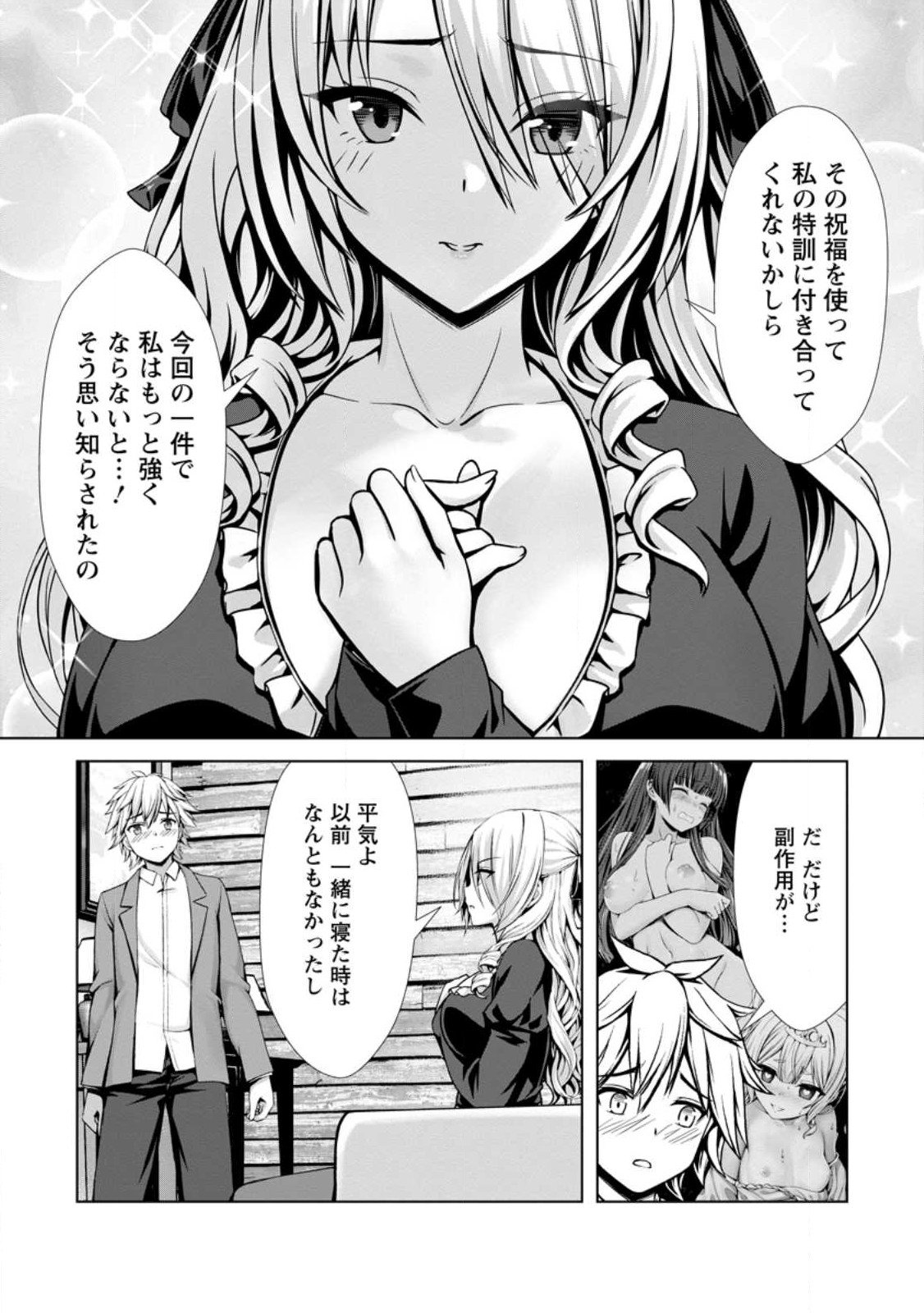 ハズレスキル『添い寝』が覚醒し、僕が最強ハーレムを築くまで ~密着添い寝で願望解放!?誘惑されまくって困ってます!!~ Chap 20.2 - Next Chap 21.2