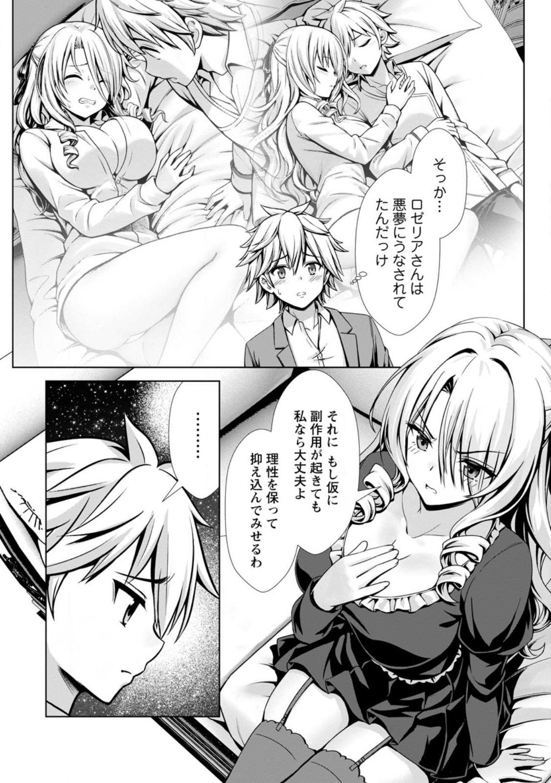 ハズレスキル『添い寝』が覚醒し、僕が最強ハーレムを築くまで ~密着添い寝で願望解放!?誘惑されまくって困ってます!!~ Chap 20.2 - Next Chap 21.2