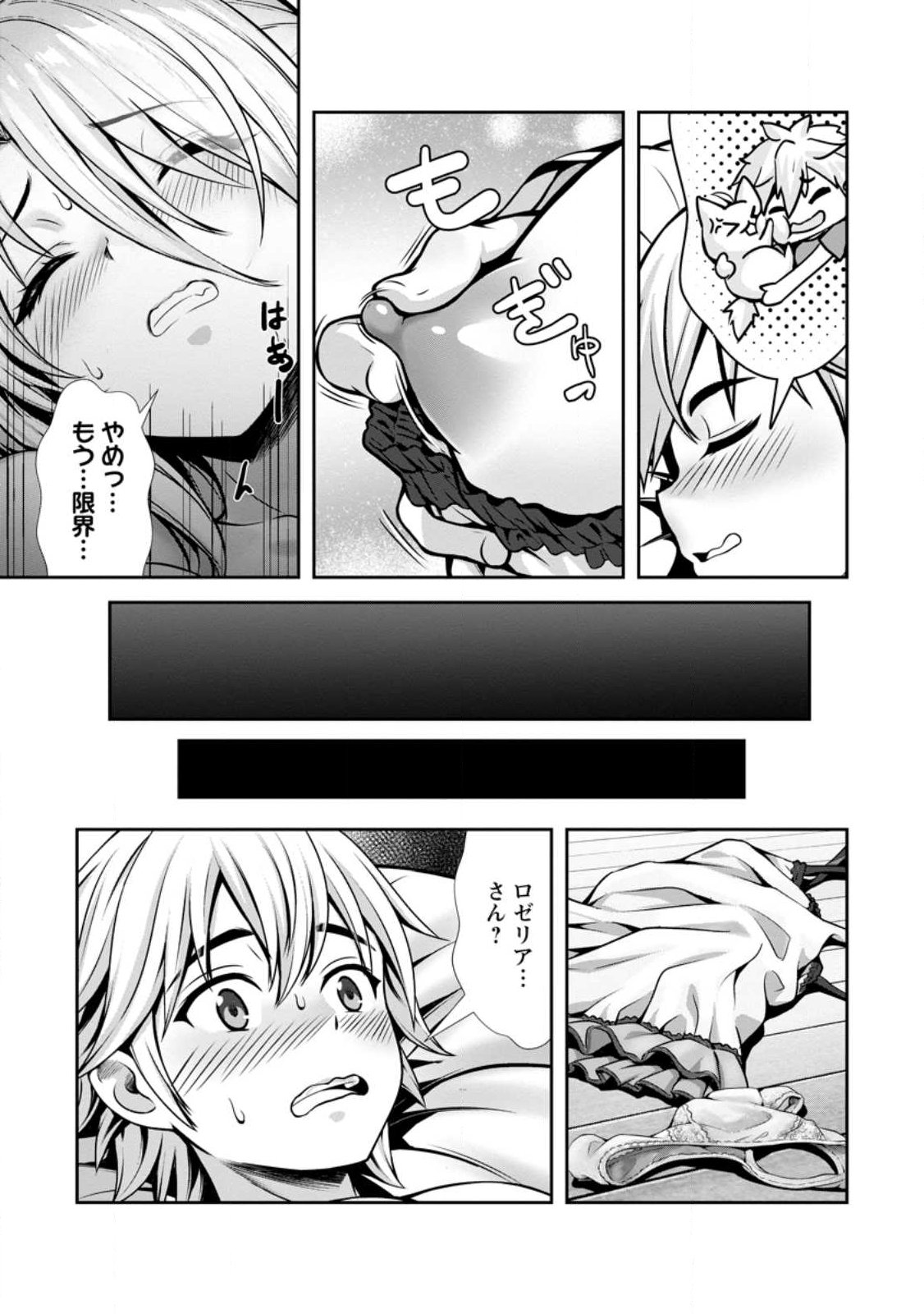 ハズレスキル『添い寝』が覚醒し、僕が最強ハーレムを築くまで ~密着添い寝で願望解放!?誘惑されまくって困ってます!!~ Chap 20.3 - Next Chap 21.3