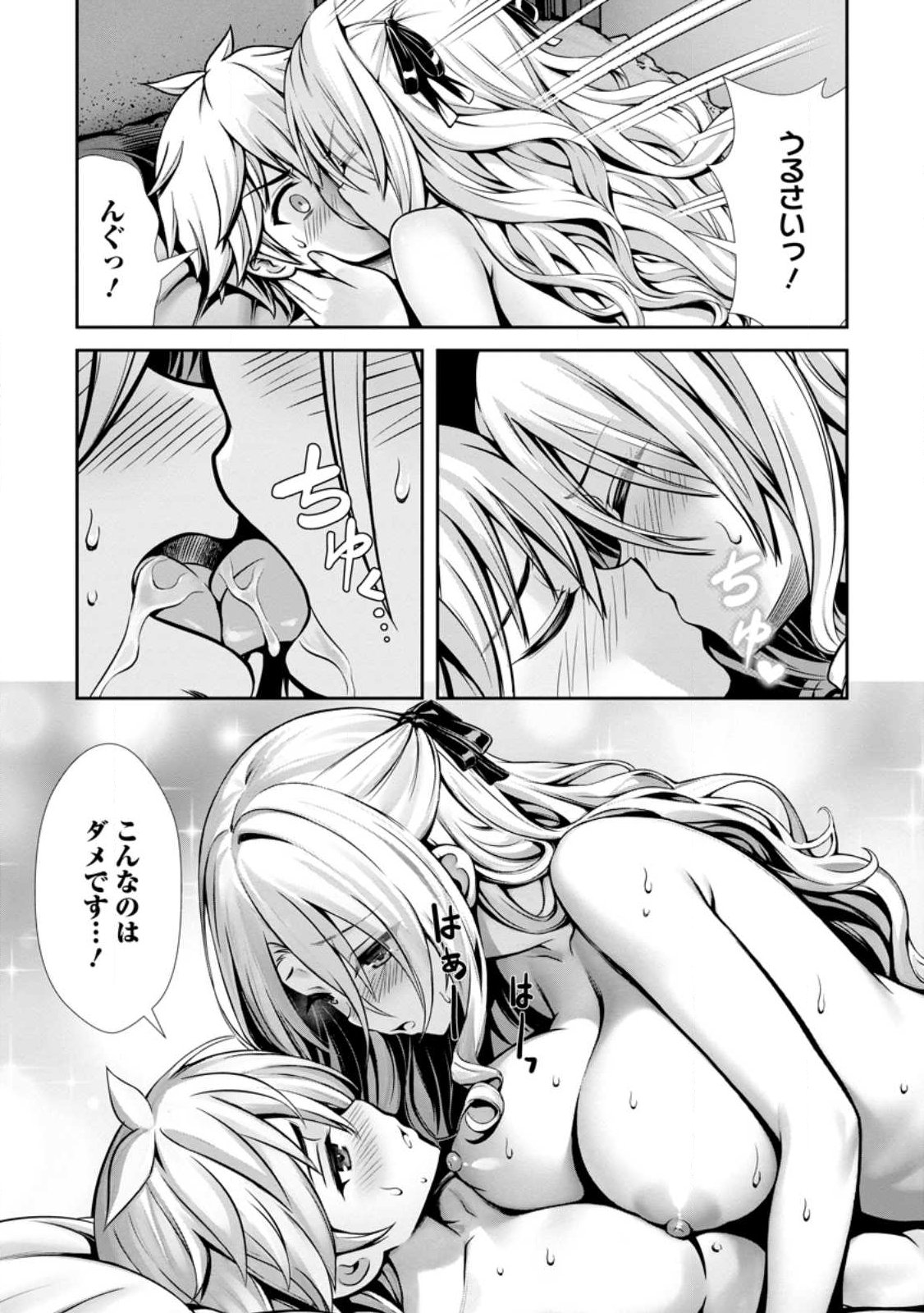 ハズレスキル『添い寝』が覚醒し、僕が最強ハーレムを築くまで ~密着添い寝で願望解放!?誘惑されまくって困ってます!!~ Chap 20.3 - Next Chap 21.3