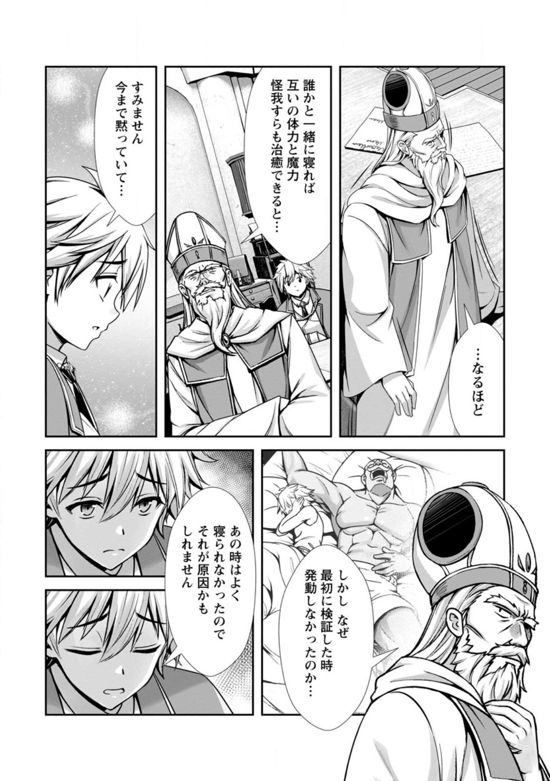 ハズレスキル『添い寝』が覚醒し、僕が最強ハーレムを築くまで ~密着添い寝で願望解放!?誘惑されまくって困ってます!!~ Chap 21.1 - Next Chap 22.1