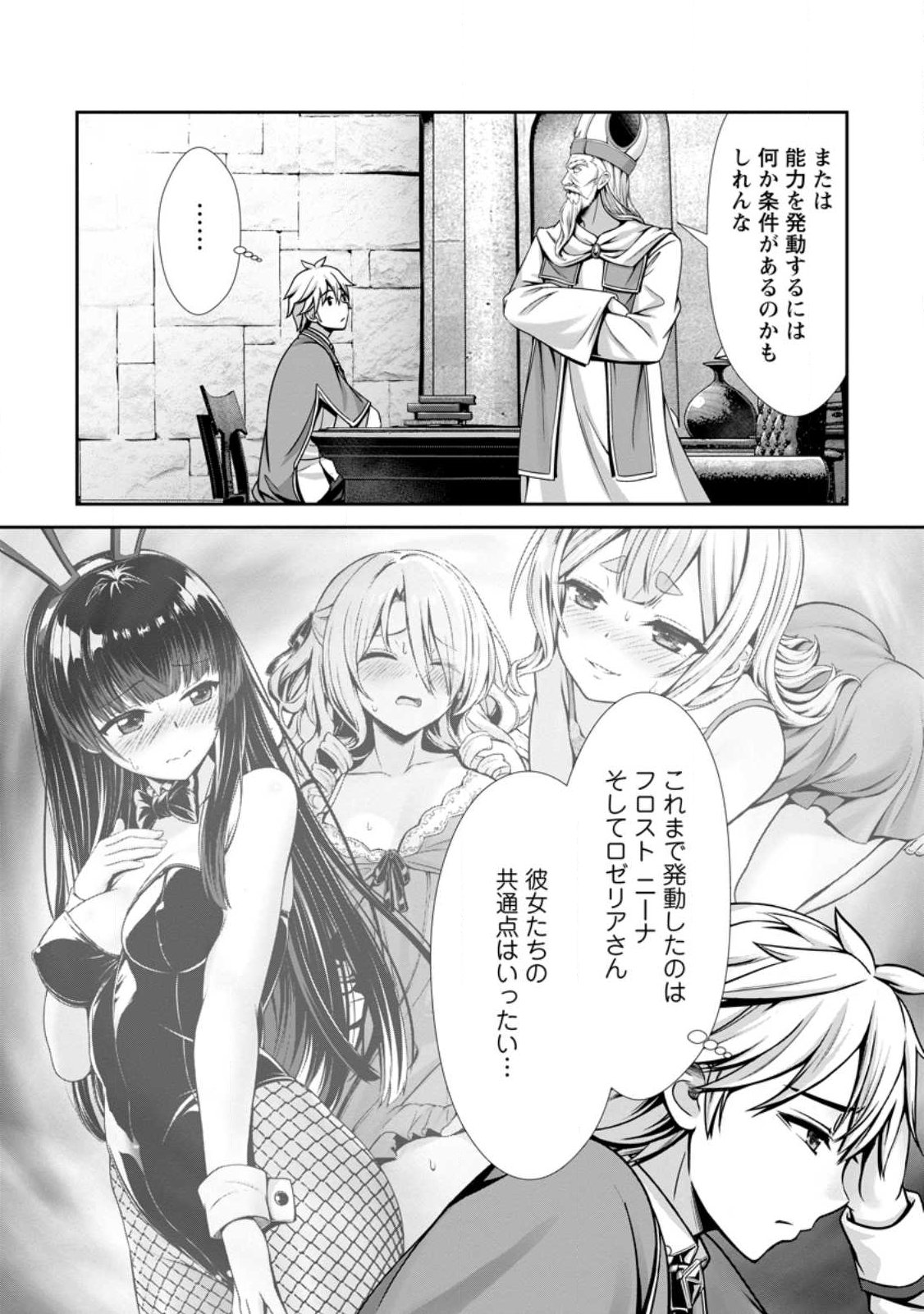 ハズレスキル『添い寝』が覚醒し、僕が最強ハーレムを築くまで ~密着添い寝で願望解放!?誘惑されまくって困ってます!!~ Chap 21.1 - Next Chap 22.1