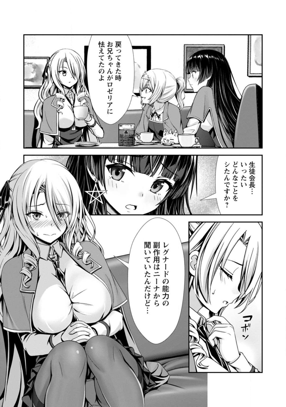 ハズレスキル『添い寝』が覚醒し、僕が最強ハーレムを築くまで ~密着添い寝で願望解放!?誘惑されまくって困ってます!!~ Chap 21.1 - Next Chap 22.1