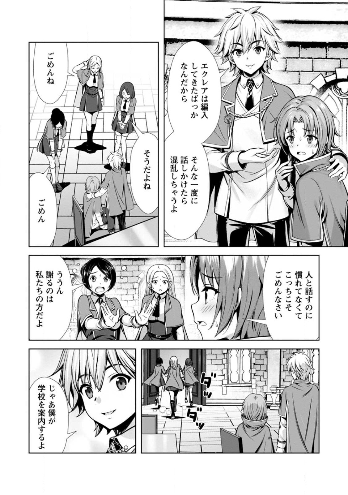 ハズレスキル『添い寝』が覚醒し、僕が最強ハーレムを築くまで ~密着添い寝で願望解放!?誘惑されまくって困ってます!!~ Chap 21.2 - Next Chap 22.2