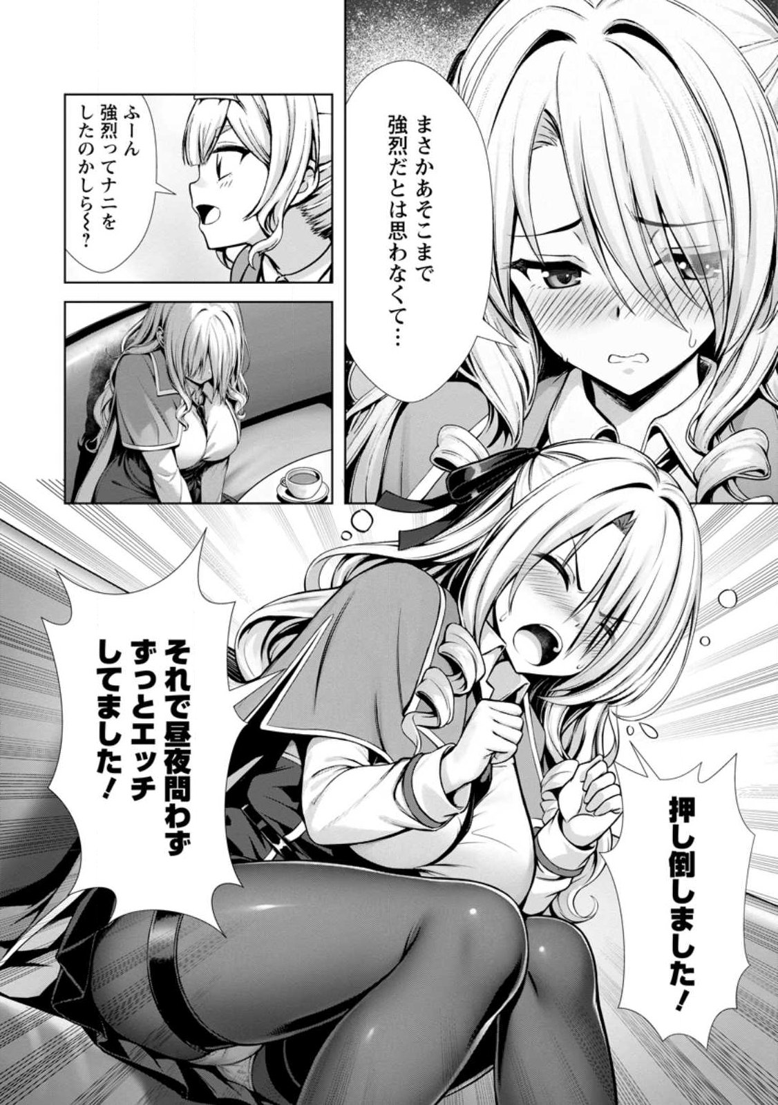 ハズレスキル『添い寝』が覚醒し、僕が最強ハーレムを築くまで ~密着添い寝で願望解放!?誘惑されまくって困ってます!!~ Chap 21.2 - Next Chap 22.2