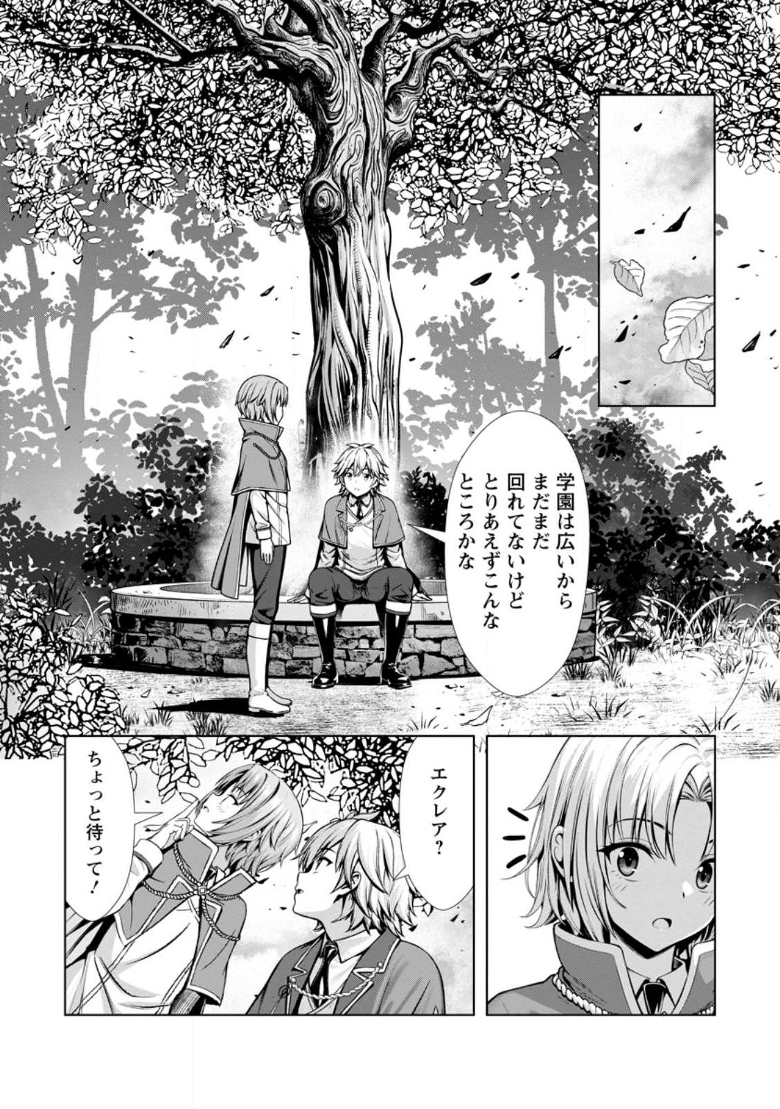 ハズレスキル『添い寝』が覚醒し、僕が最強ハーレムを築くまで ~密着添い寝で願望解放!?誘惑されまくって困ってます!!~ Chap 21.3 - Next Chap 22.3