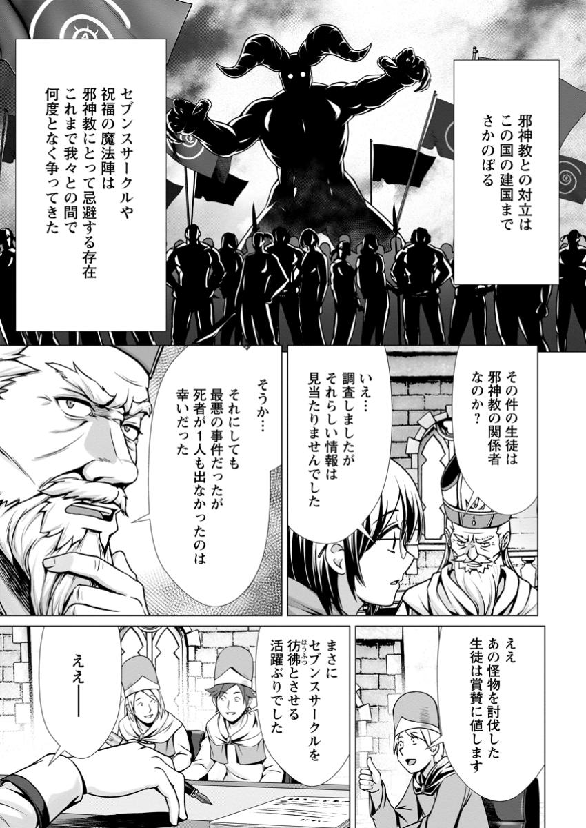 ハズレスキル『添い寝』が覚醒し、僕が最強ハーレムを築くまで ~密着添い寝で願望解放!?誘惑されまくって困ってます!!~ Chap 7.1 - Next Chap 8.1