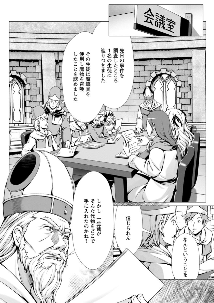 ハズレスキル『添い寝』が覚醒し、僕が最強ハーレムを築くまで ~密着添い寝で願望解放!?誘惑されまくって困ってます!!~ Chap 7.1 - Next Chap 8.1